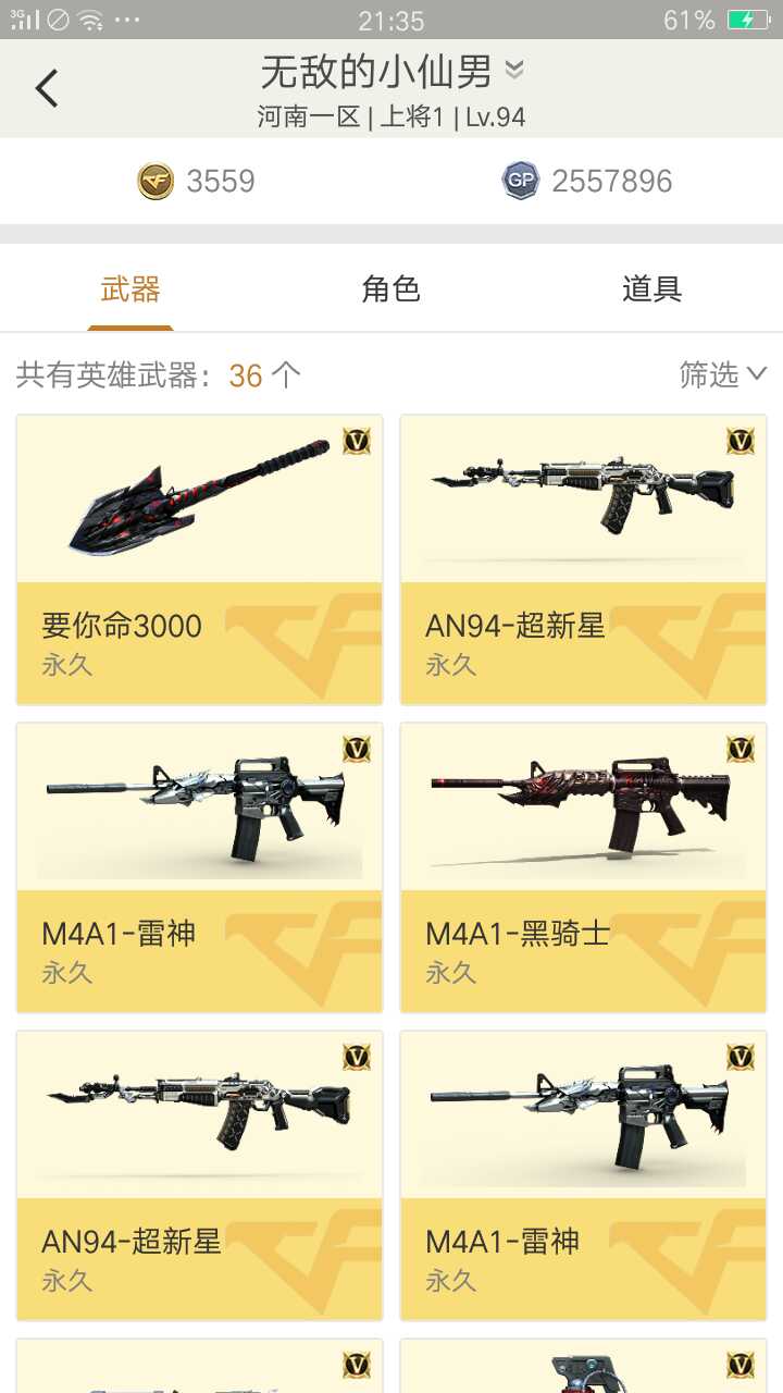 穿越火线租号