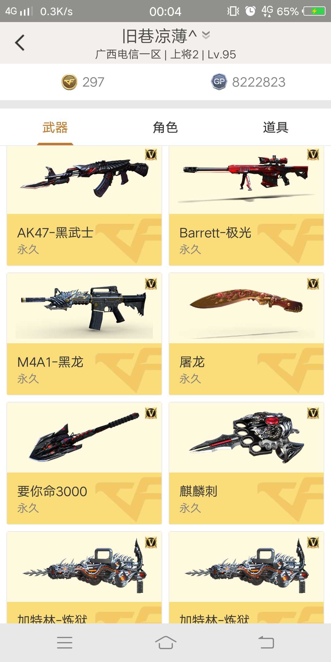 穿越火线租号
