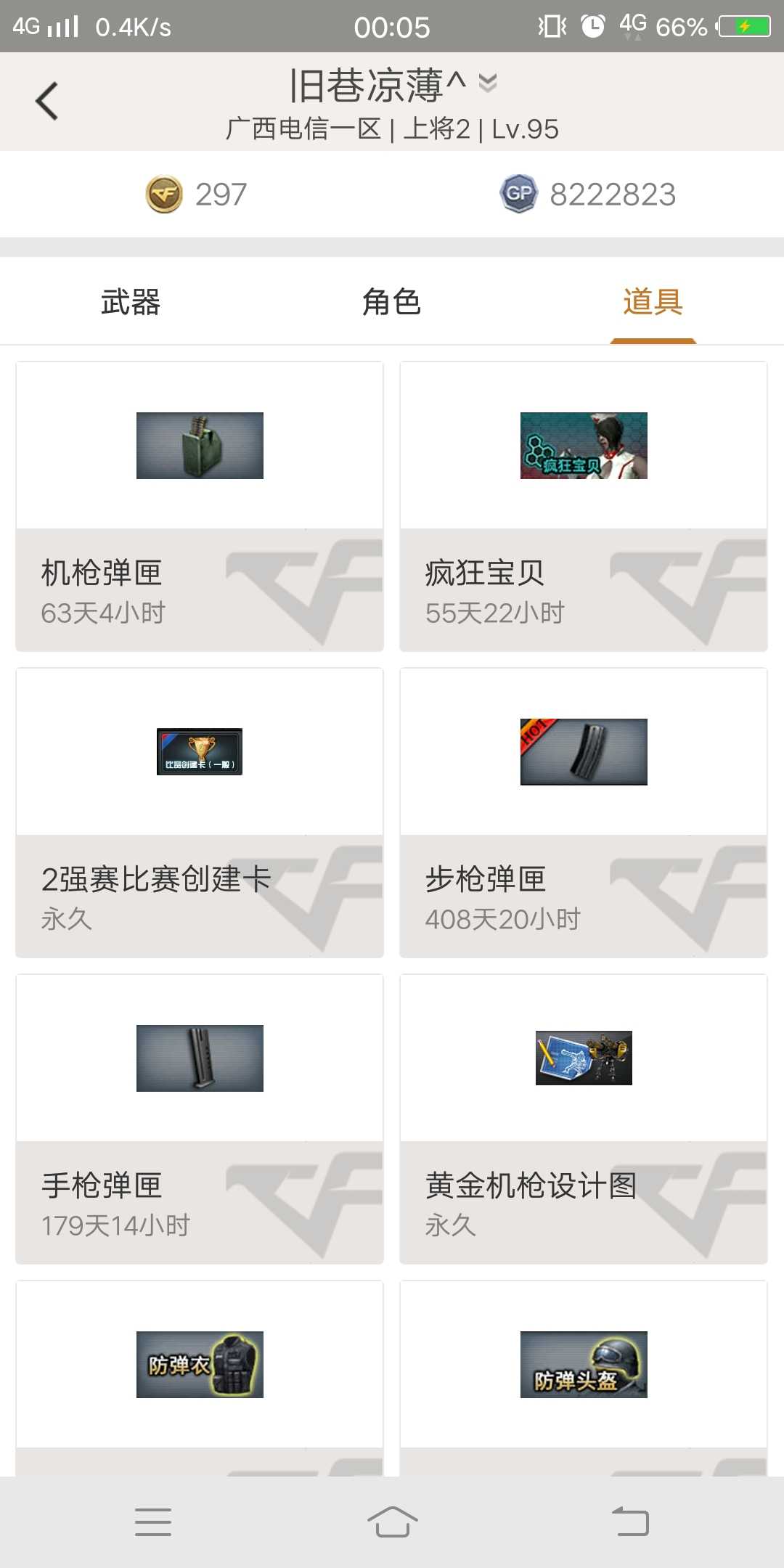 穿越火线租号
