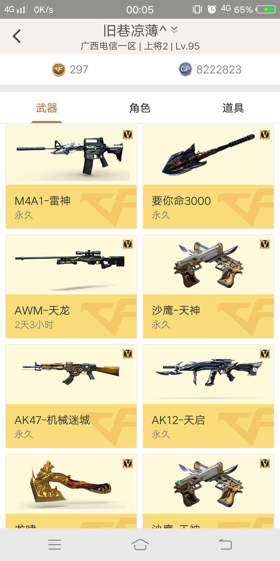 穿越火线租号