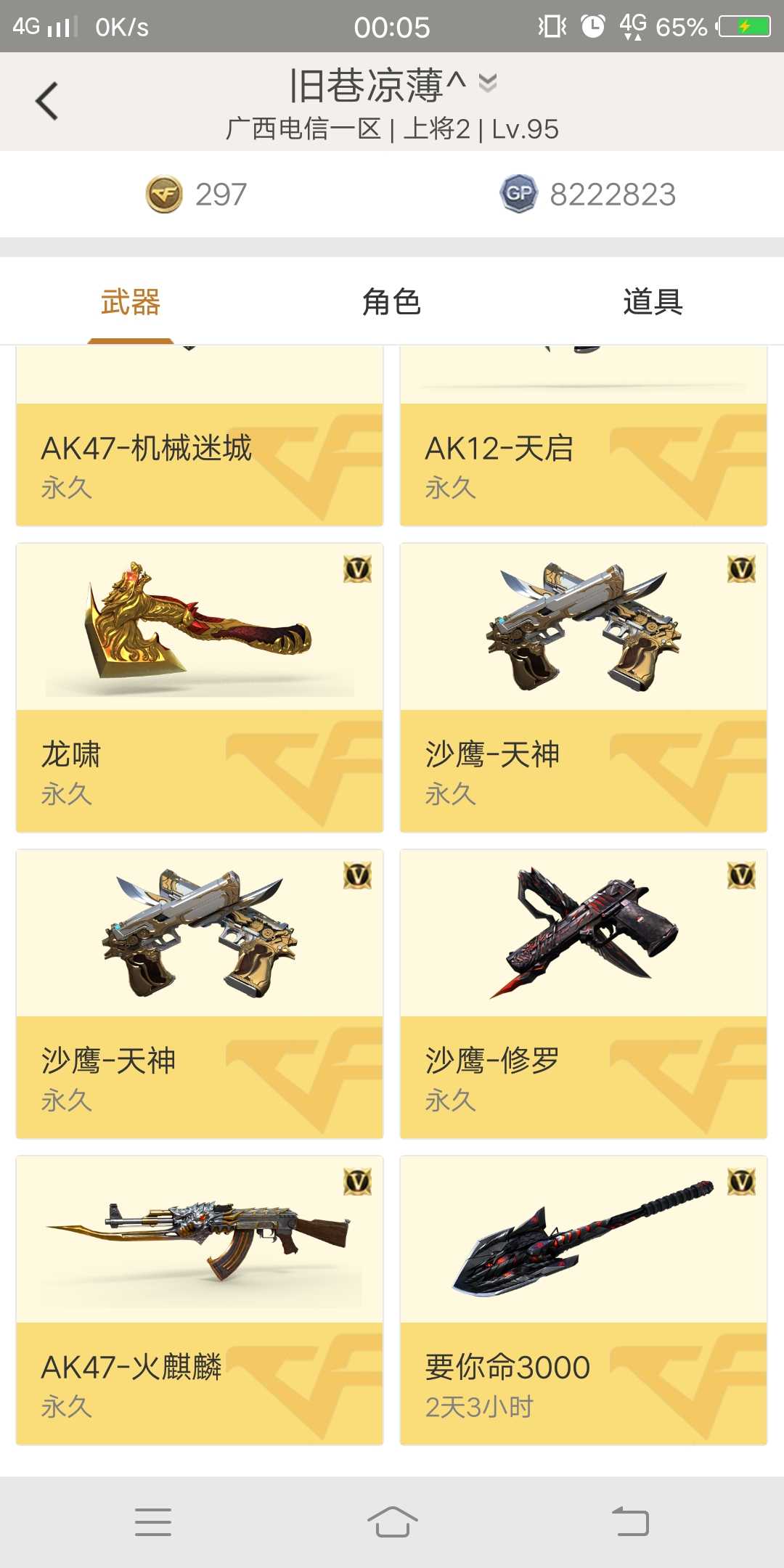 穿越火线租号