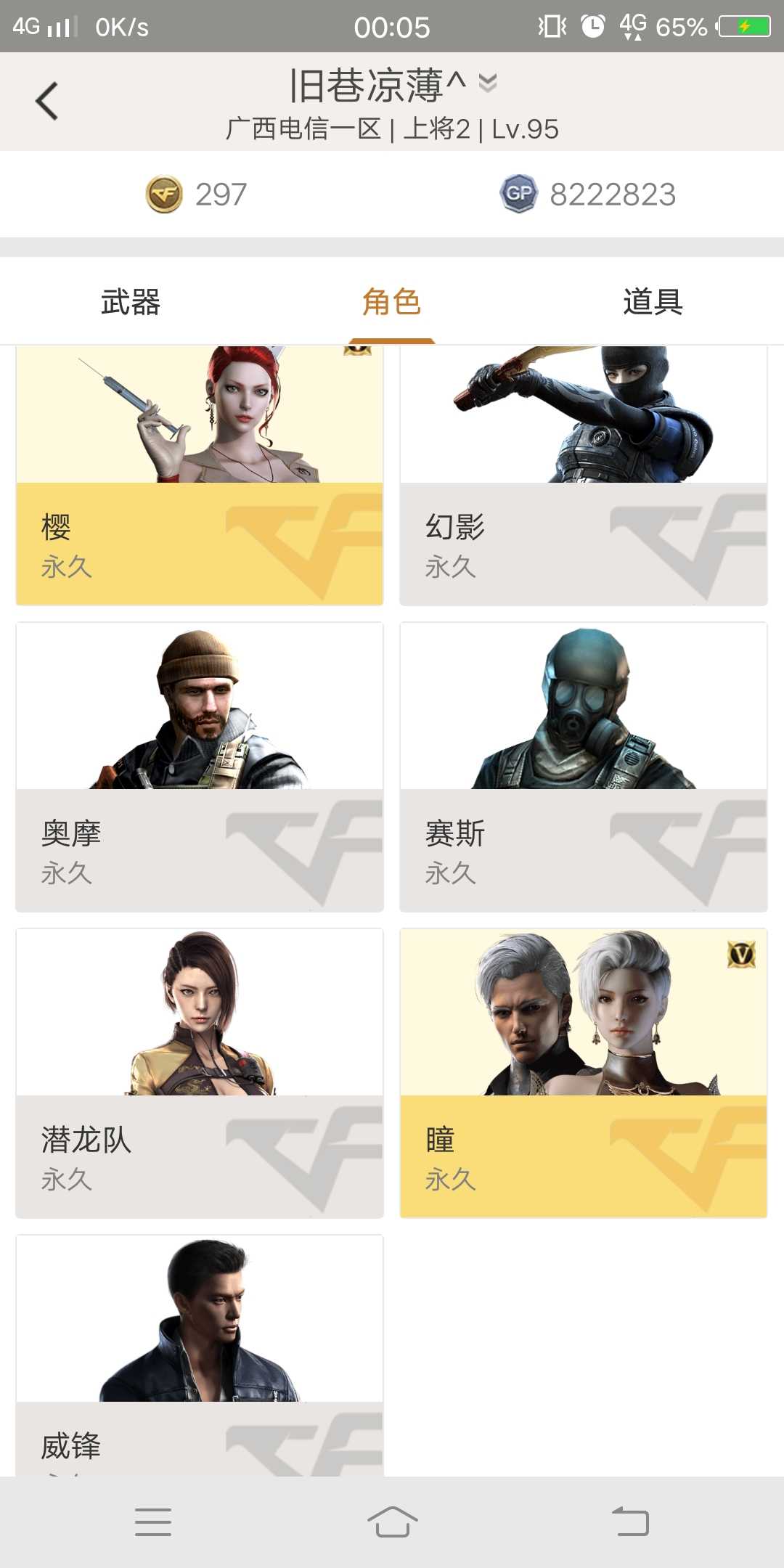 穿越火线租号