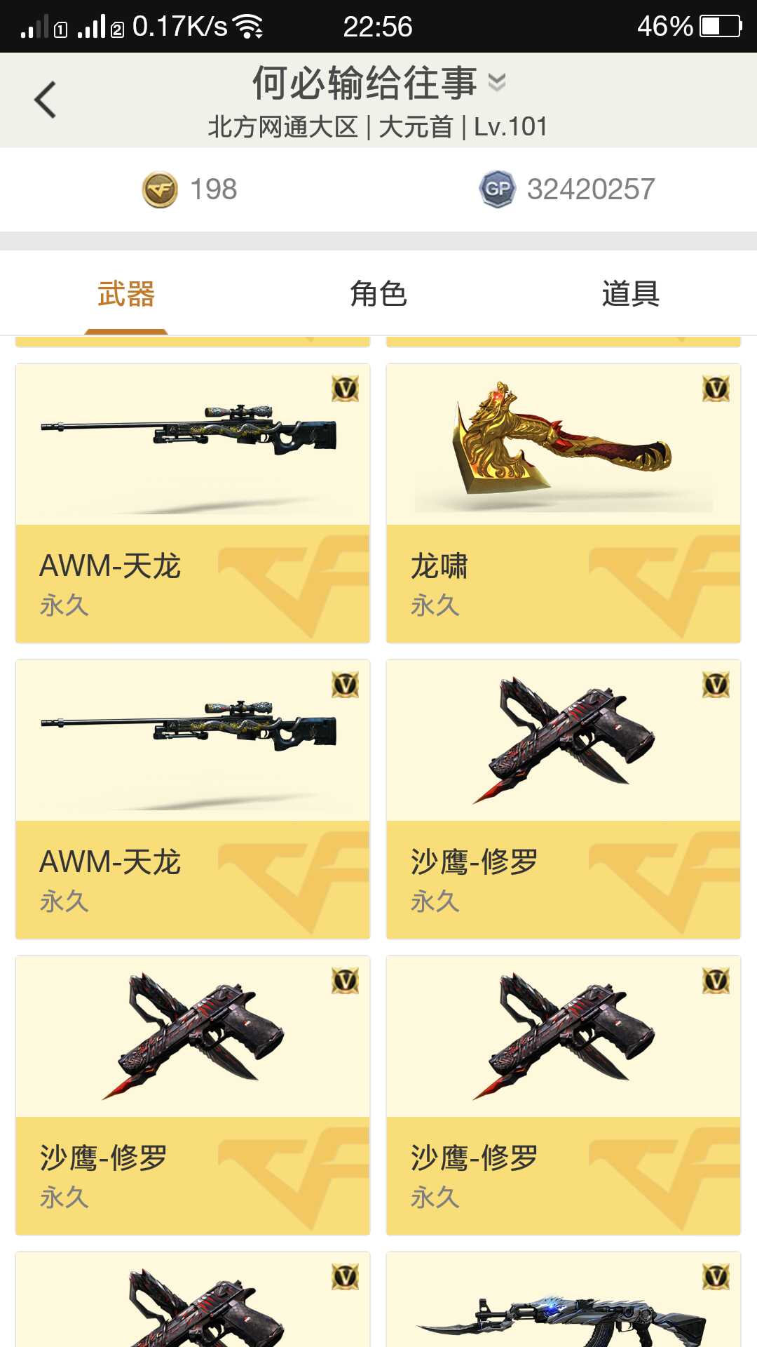 穿越火线租号