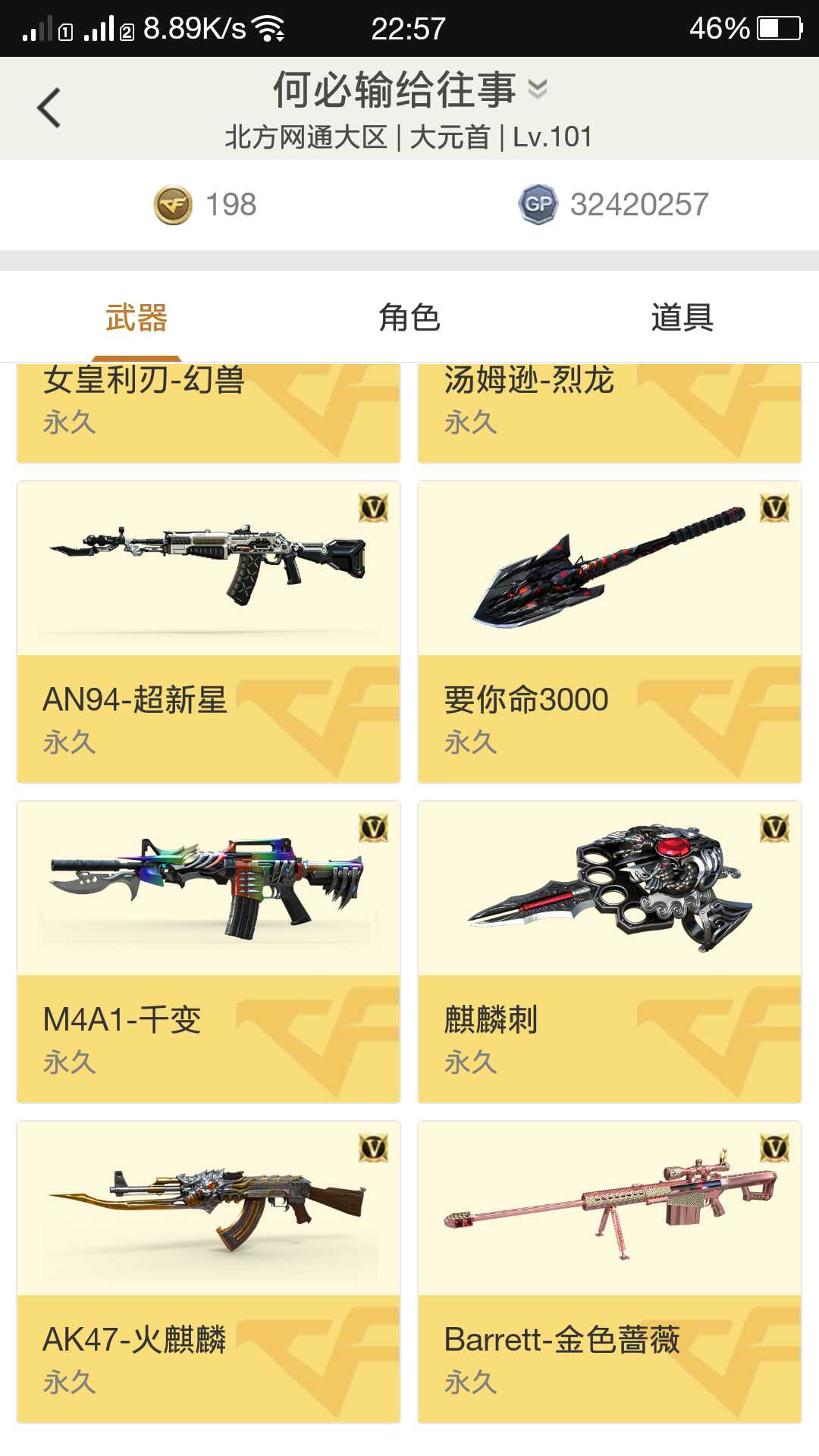 穿越火线租号