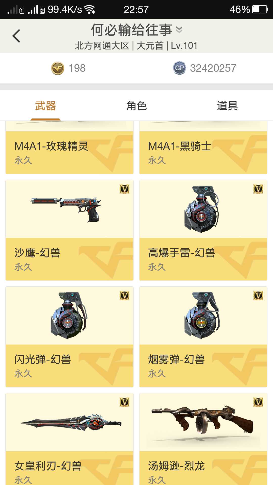 穿越火线租号