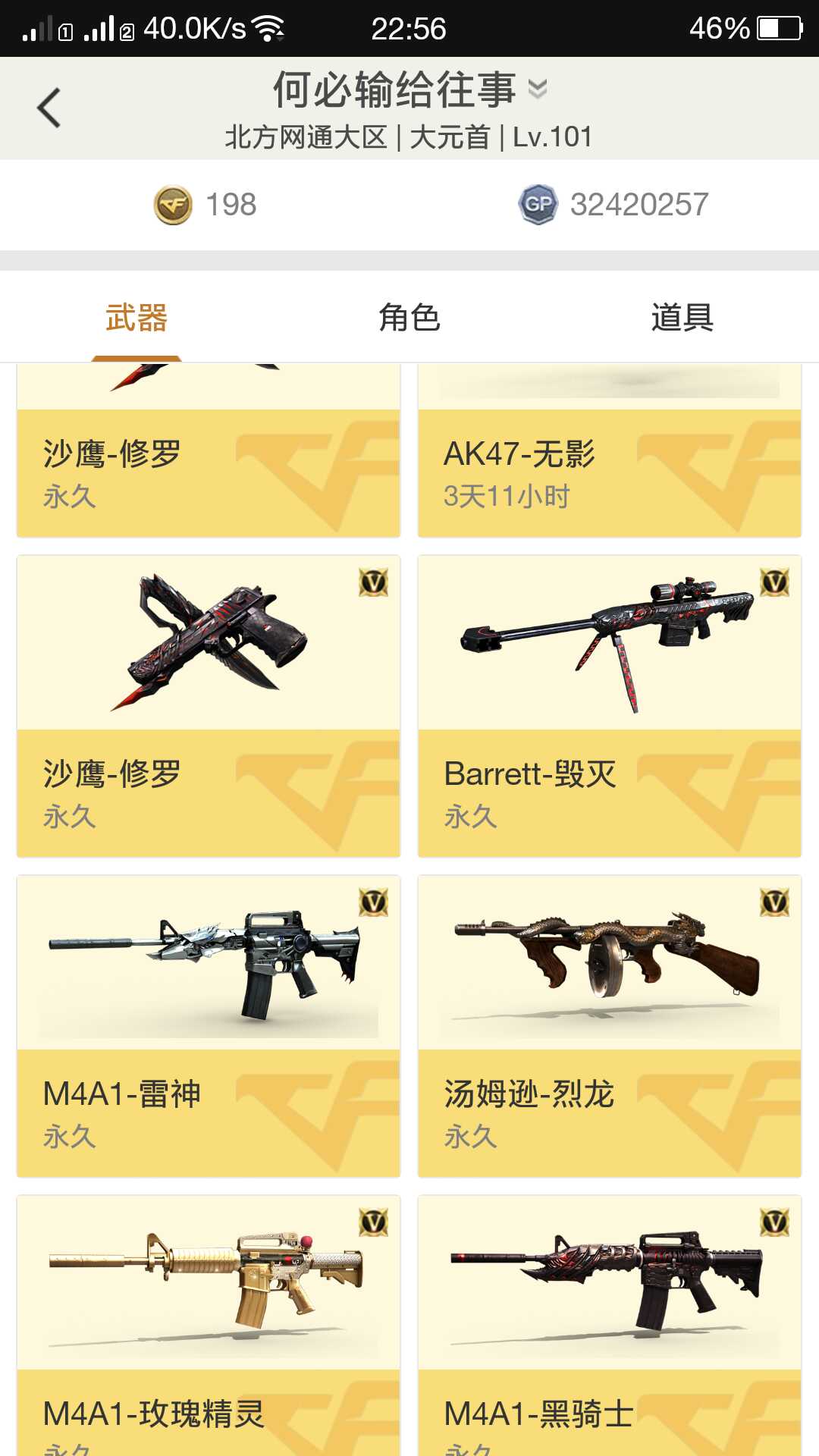穿越火线租号