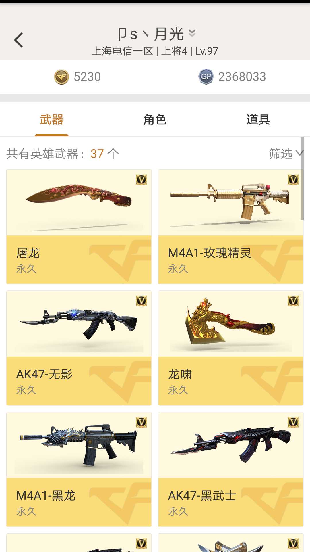 穿越火线租号