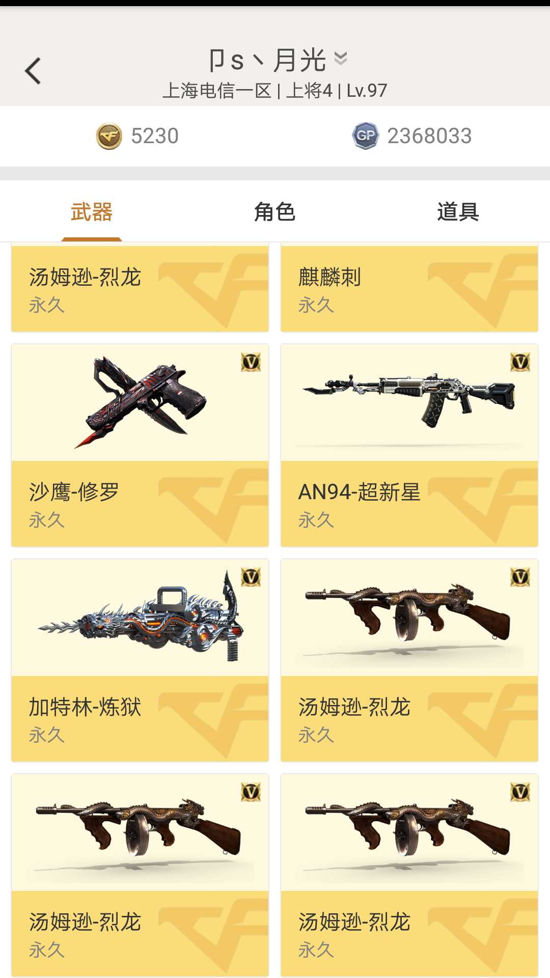 穿越火线租号