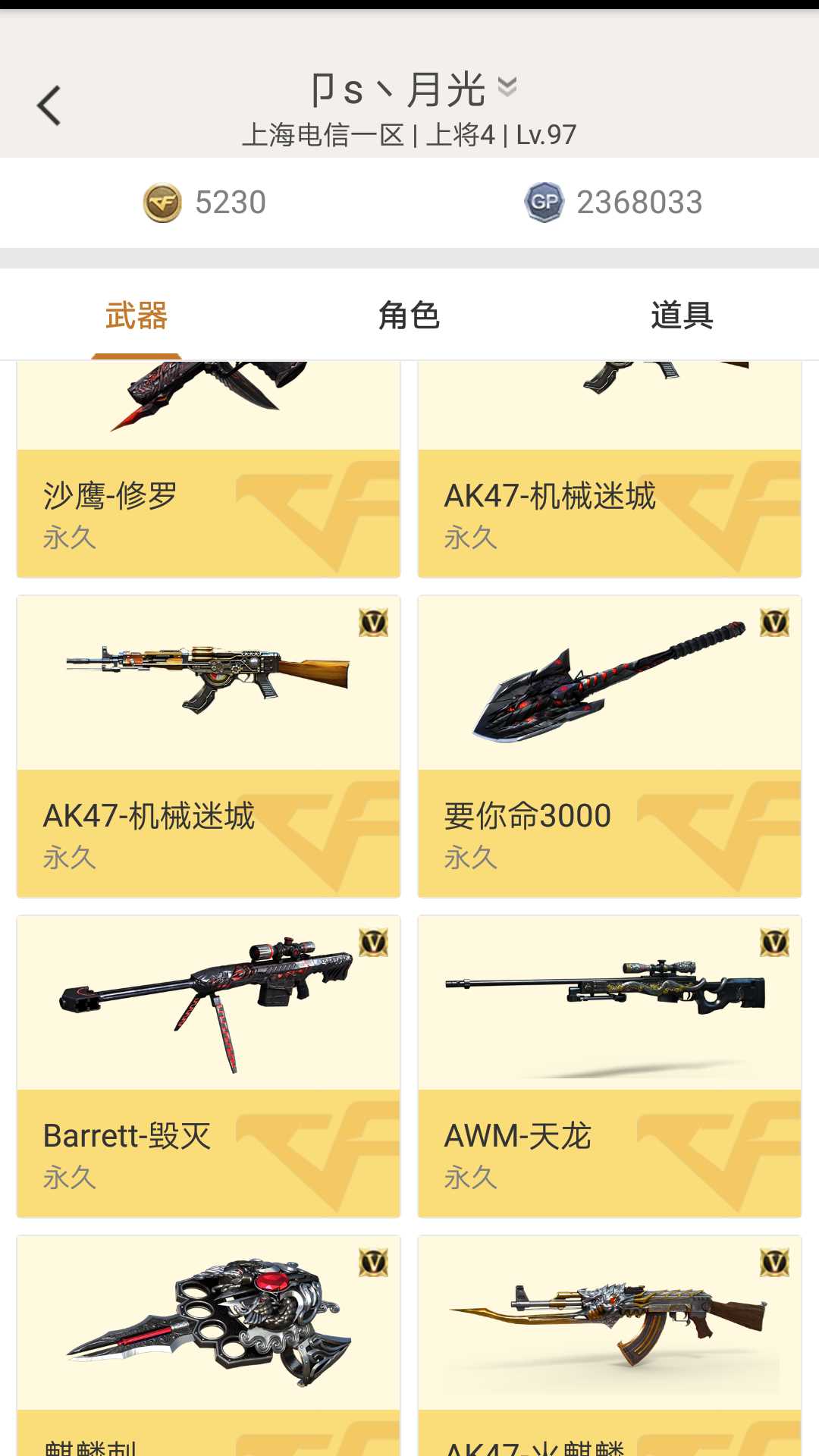 穿越火线租号