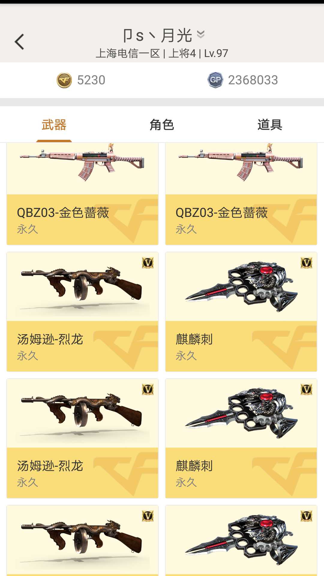 穿越火线租号