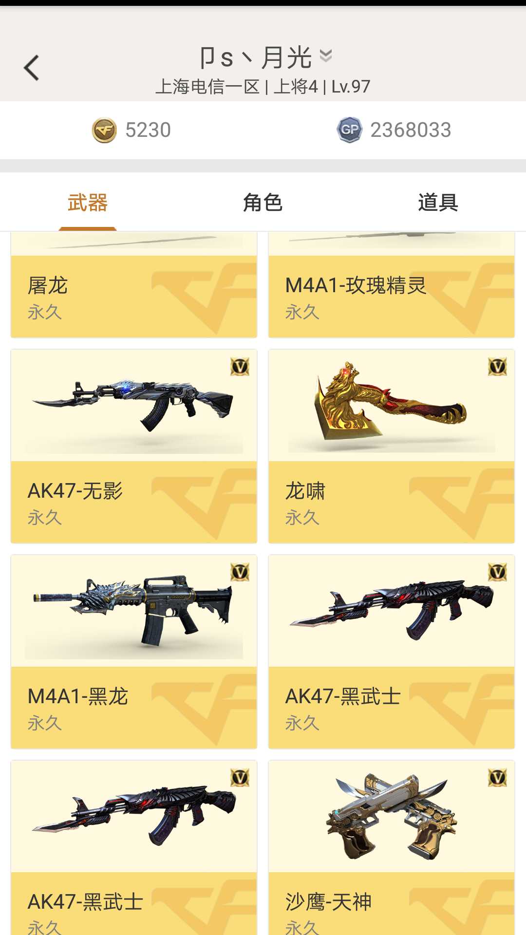 穿越火线租号