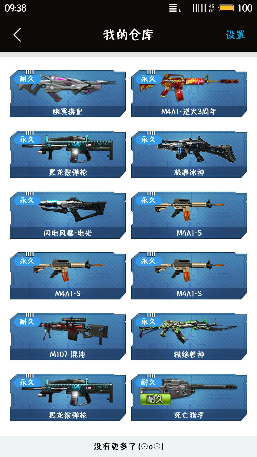 逆战租号