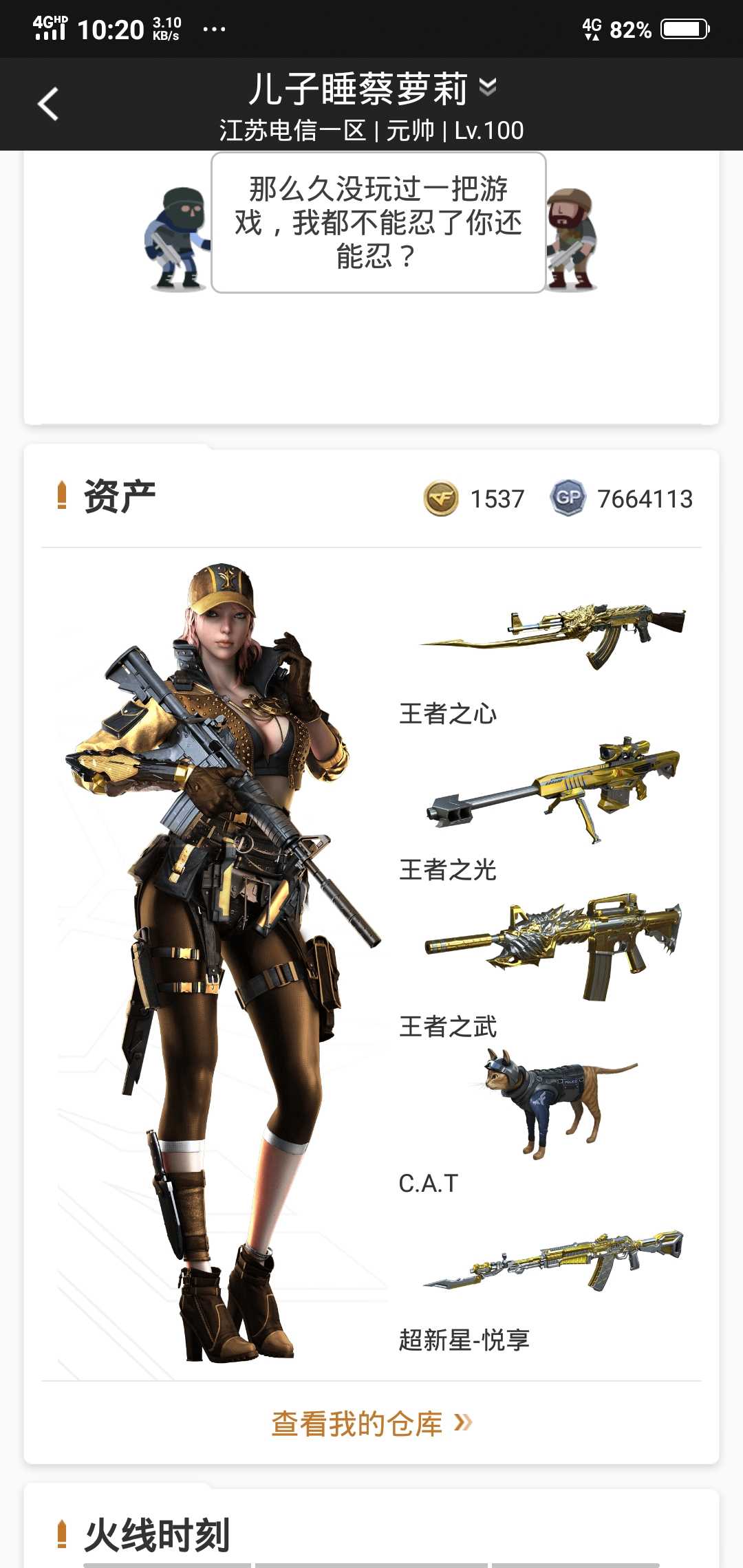 穿越火线租号