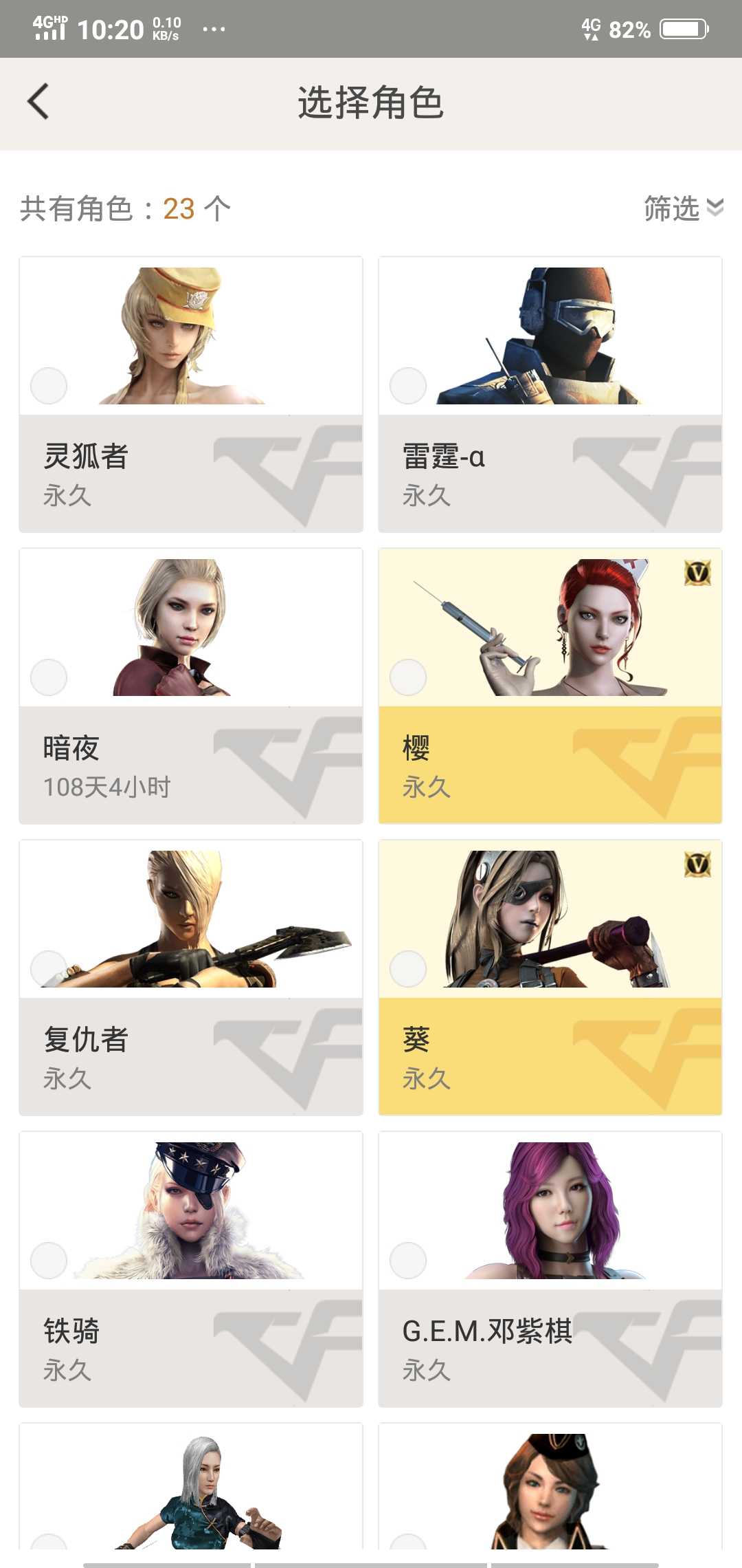 穿越火线租号