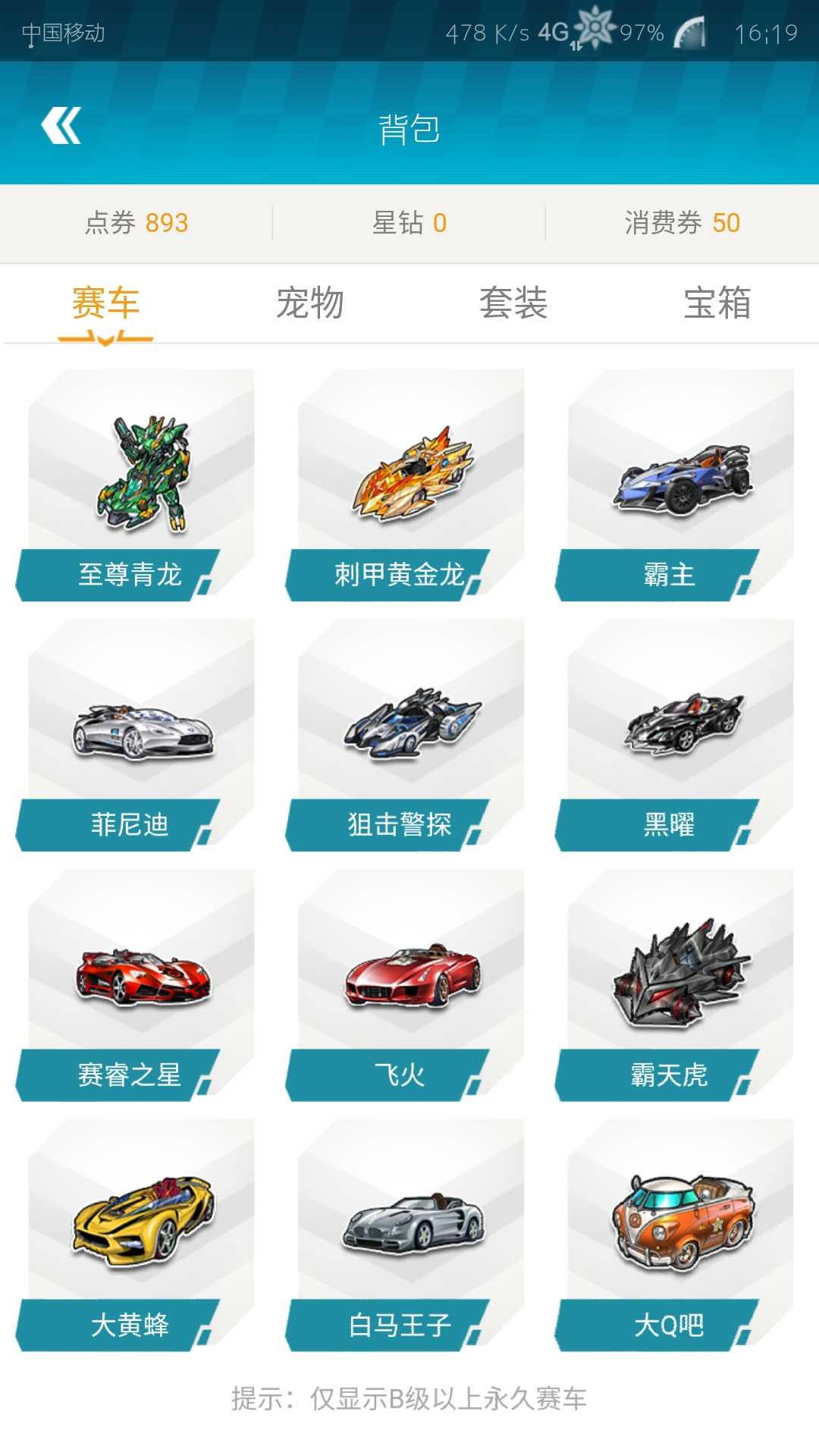 QQ飞车租号
