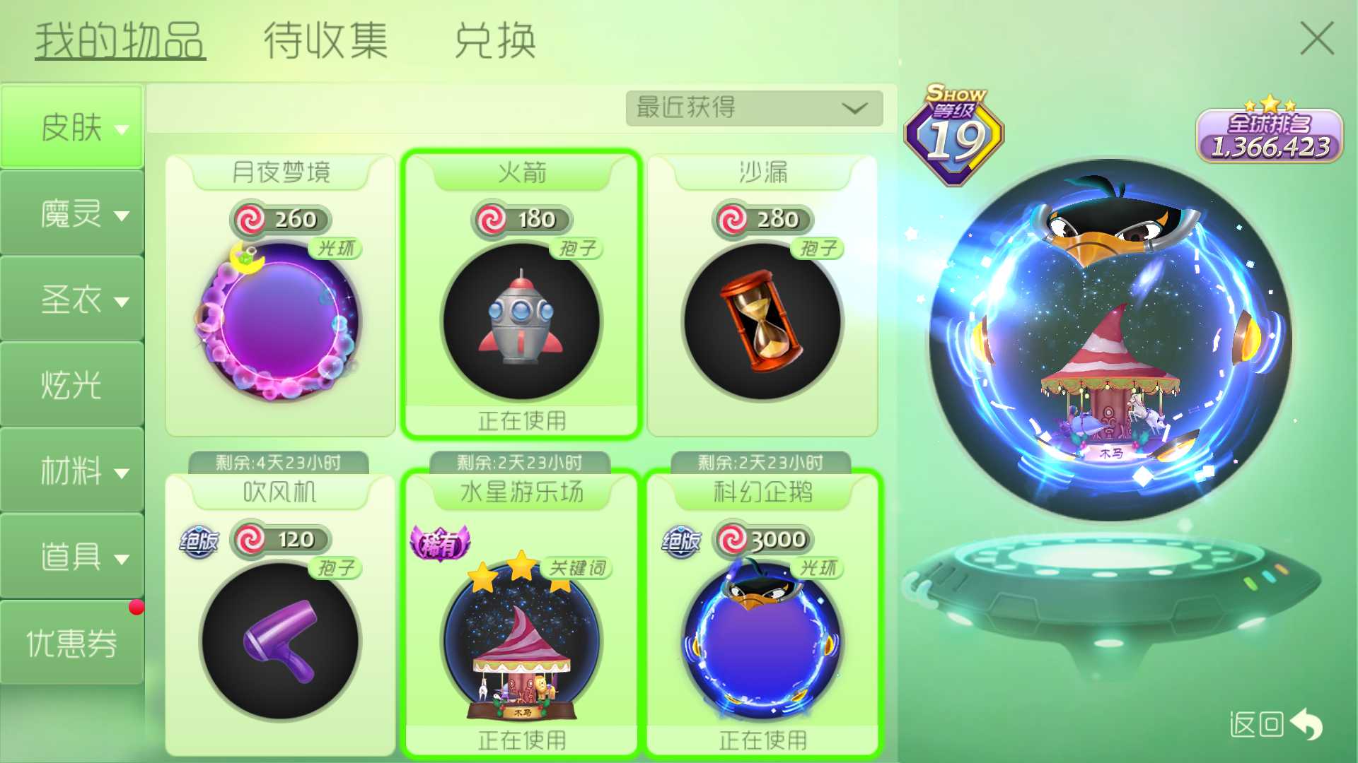 球球大作战租号