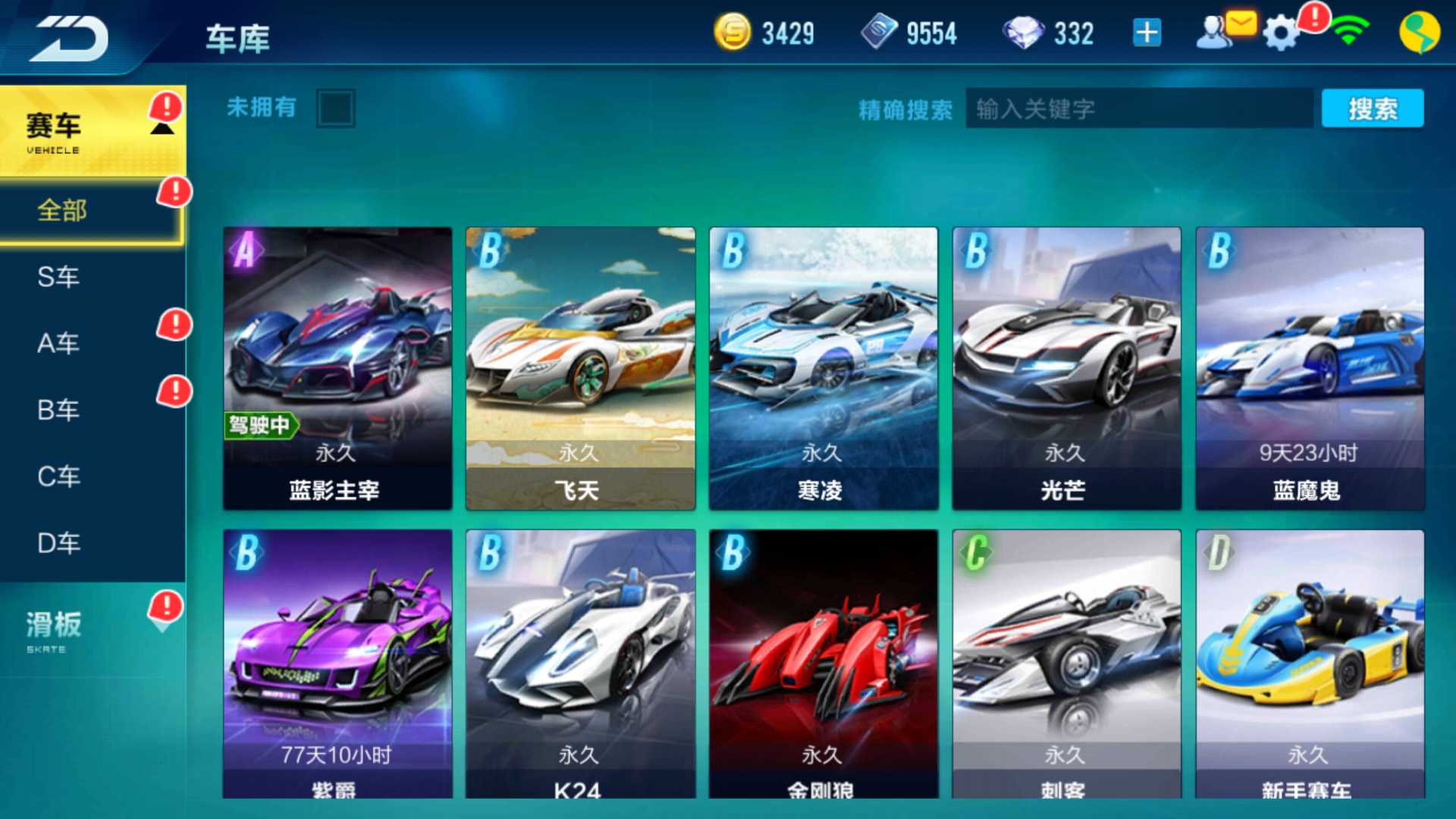 QQ飞车手游租号