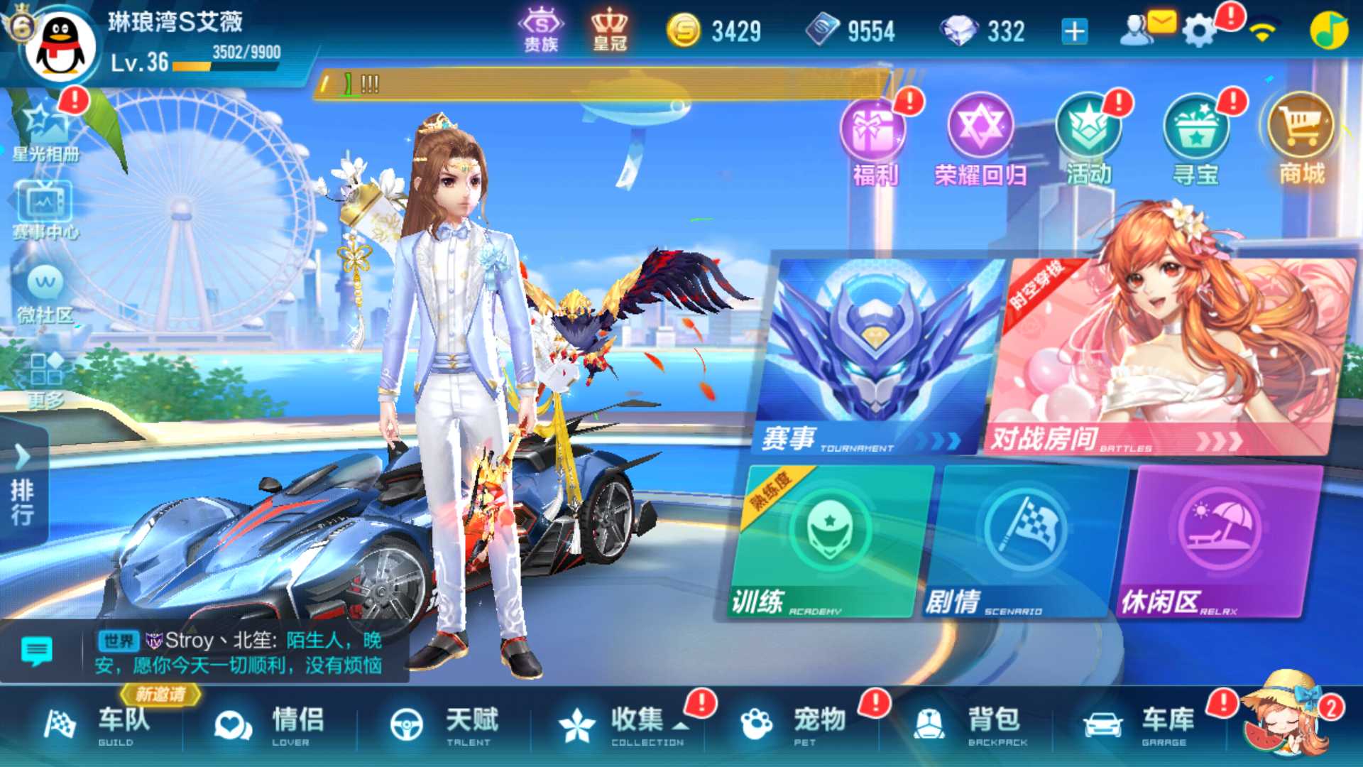 QQ飞车手游租号