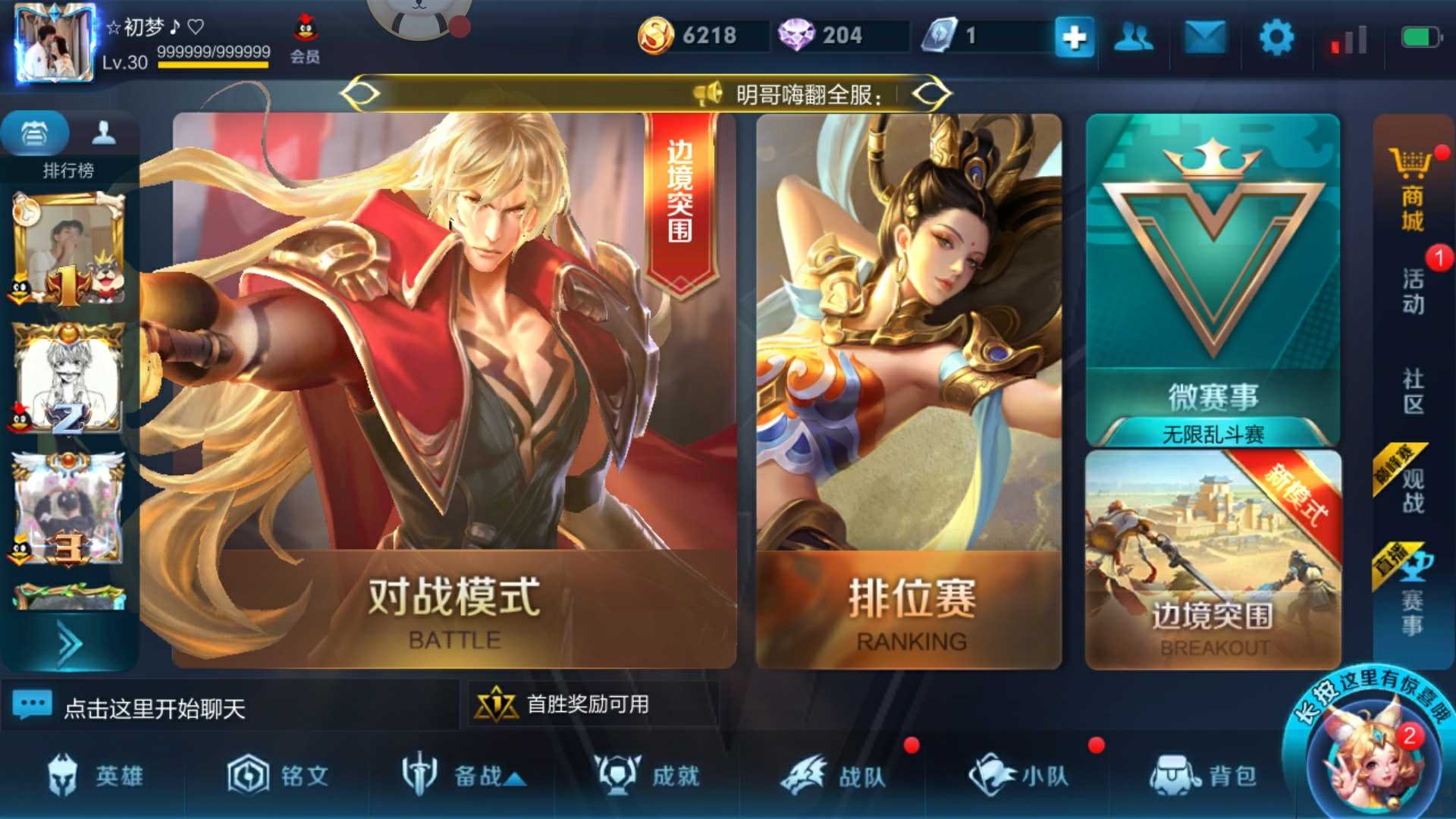 王者荣耀租号