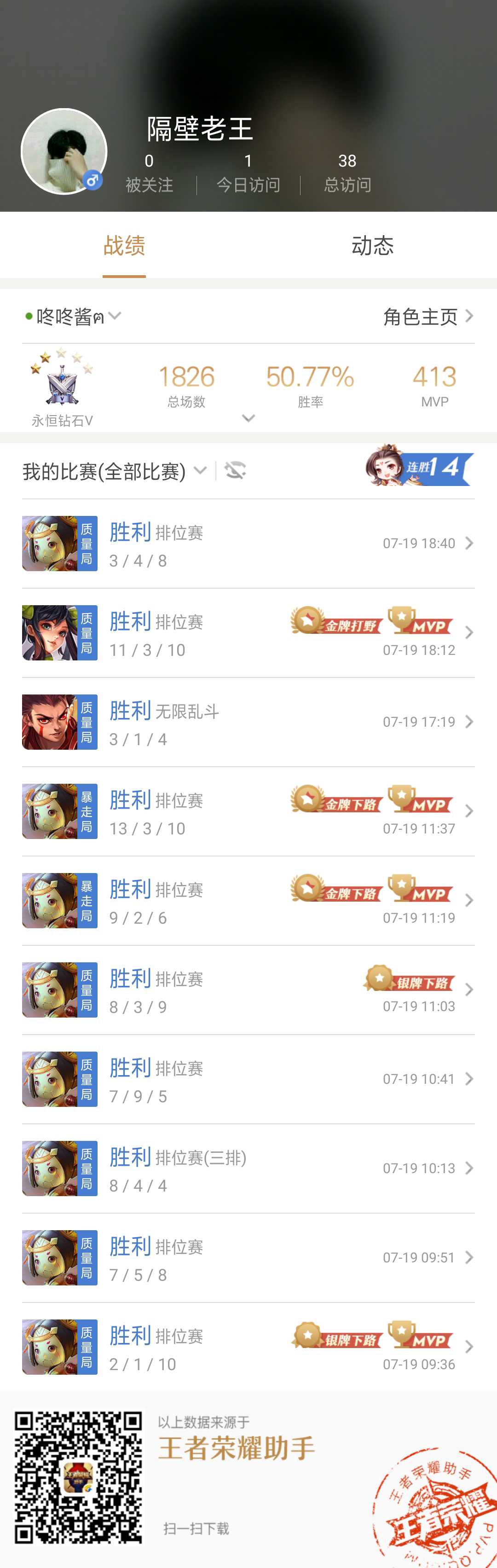 王者荣耀租号