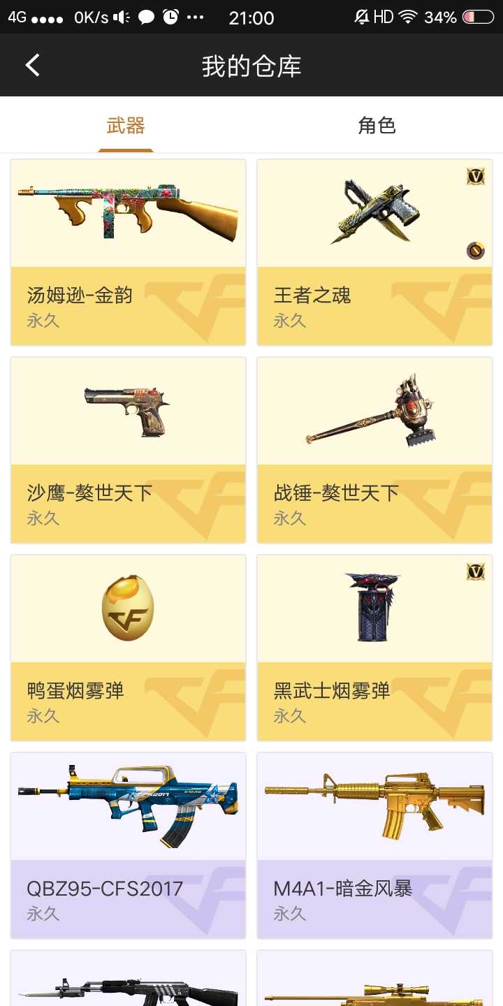枪战王者租号
