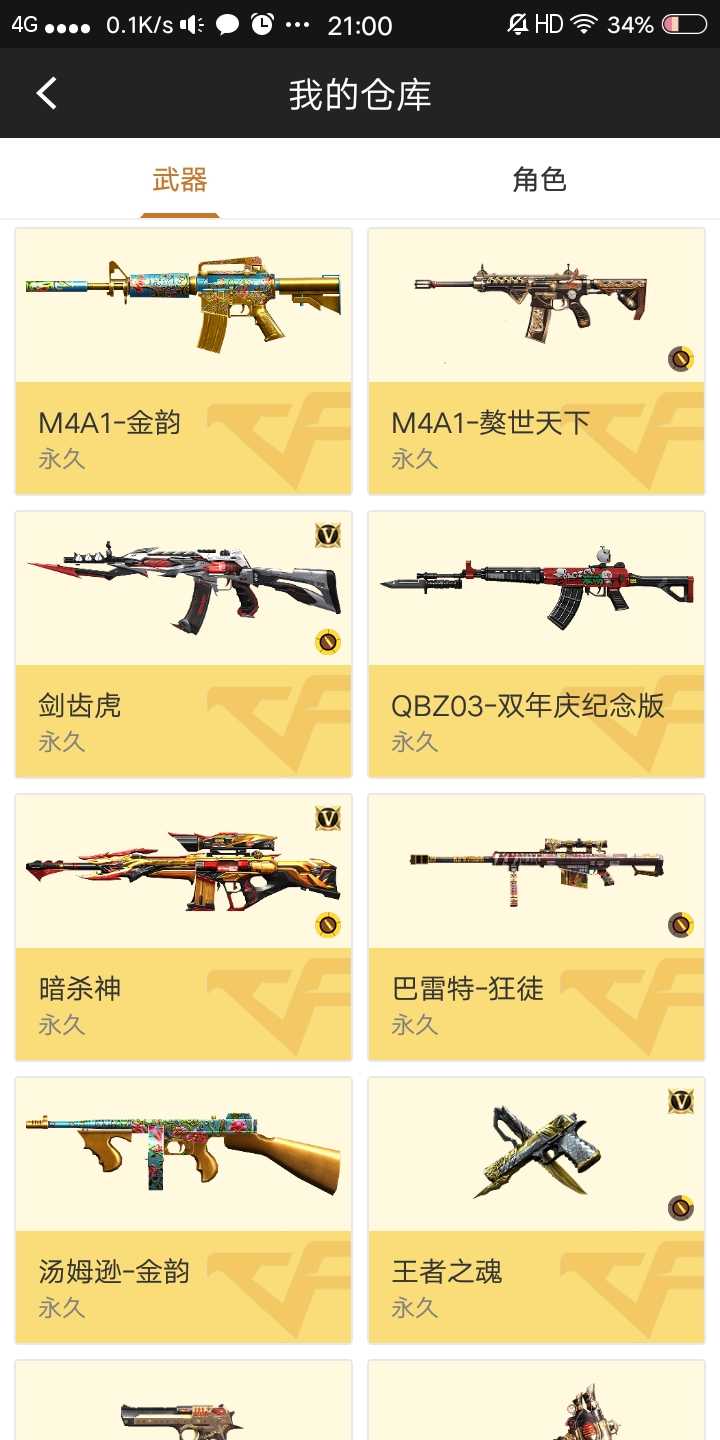 枪战王者租号