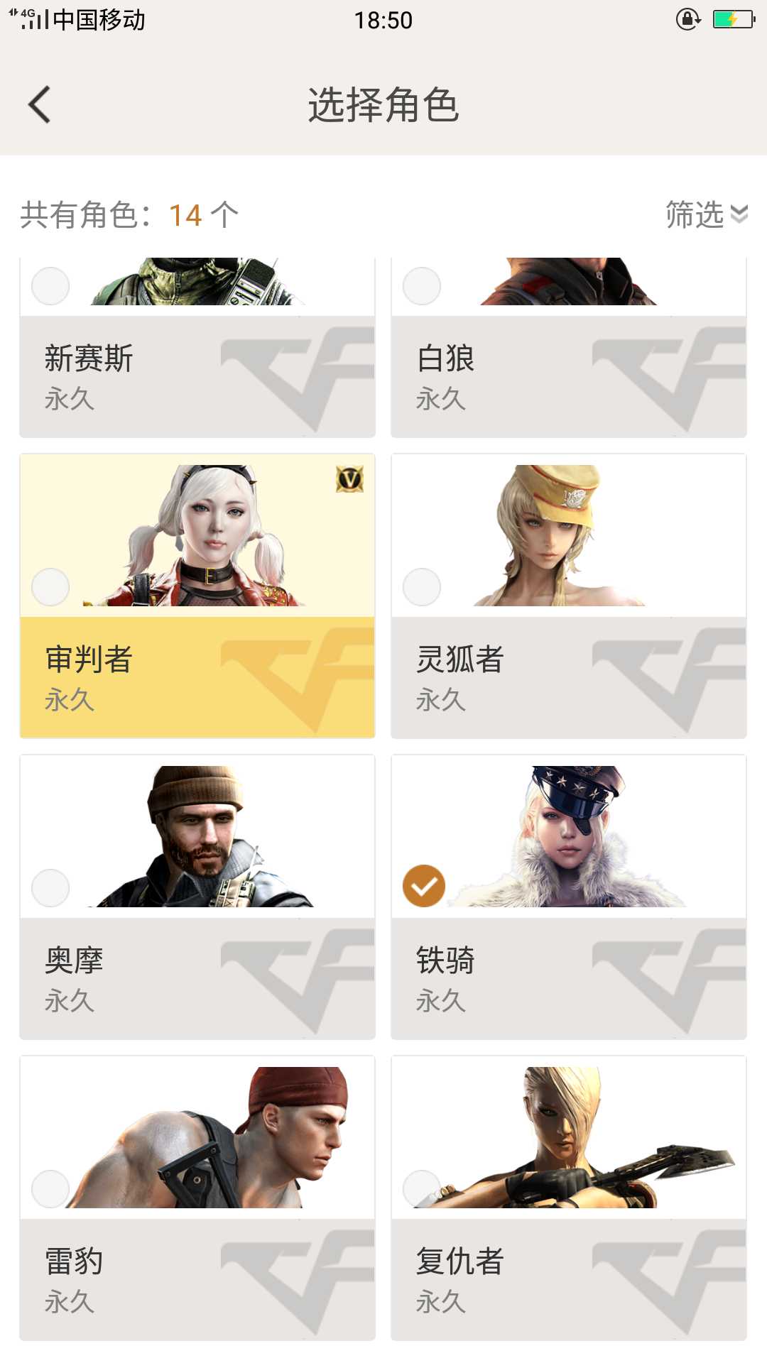 穿越火线租号