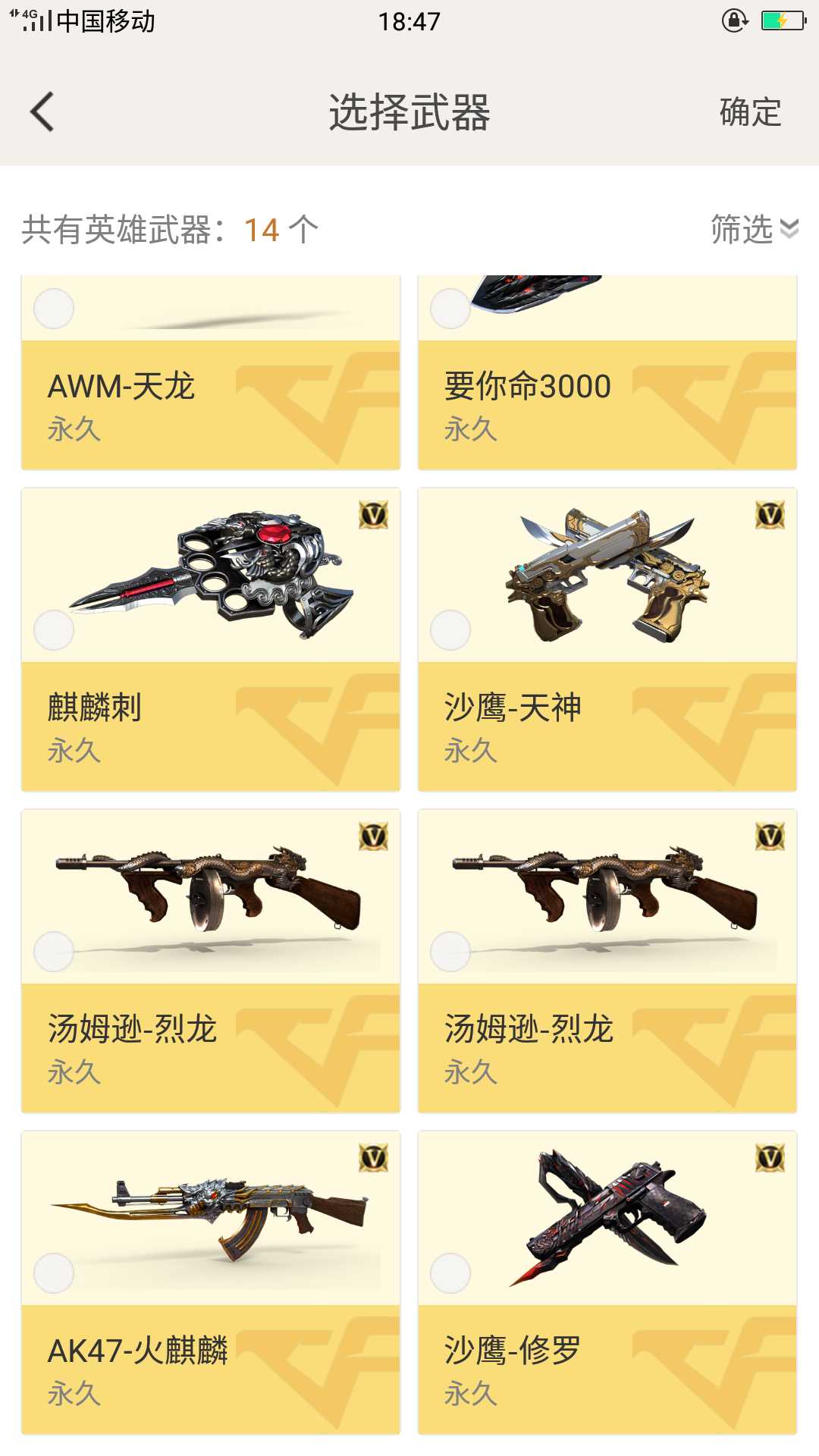 穿越火线租号