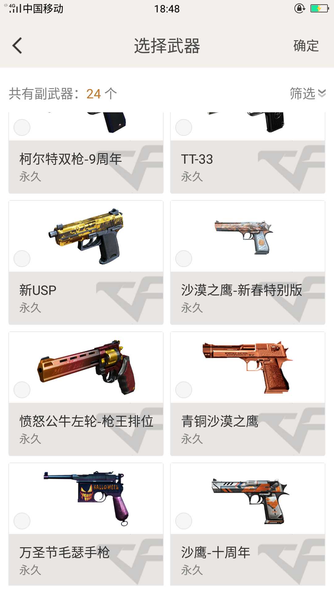 穿越火线租号