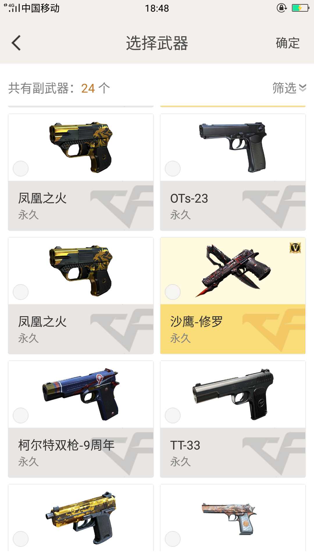 穿越火线租号