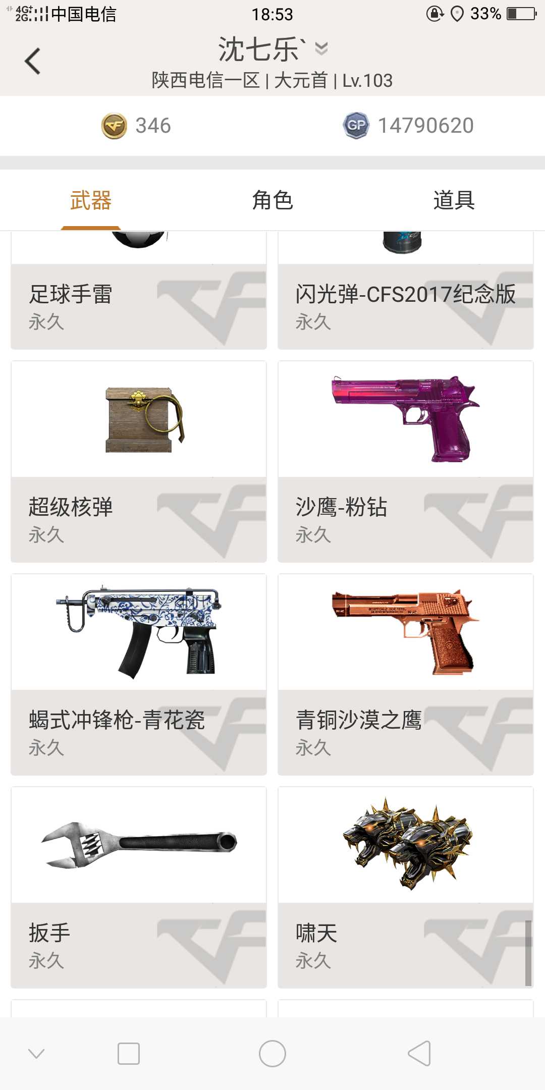 穿越火线租号