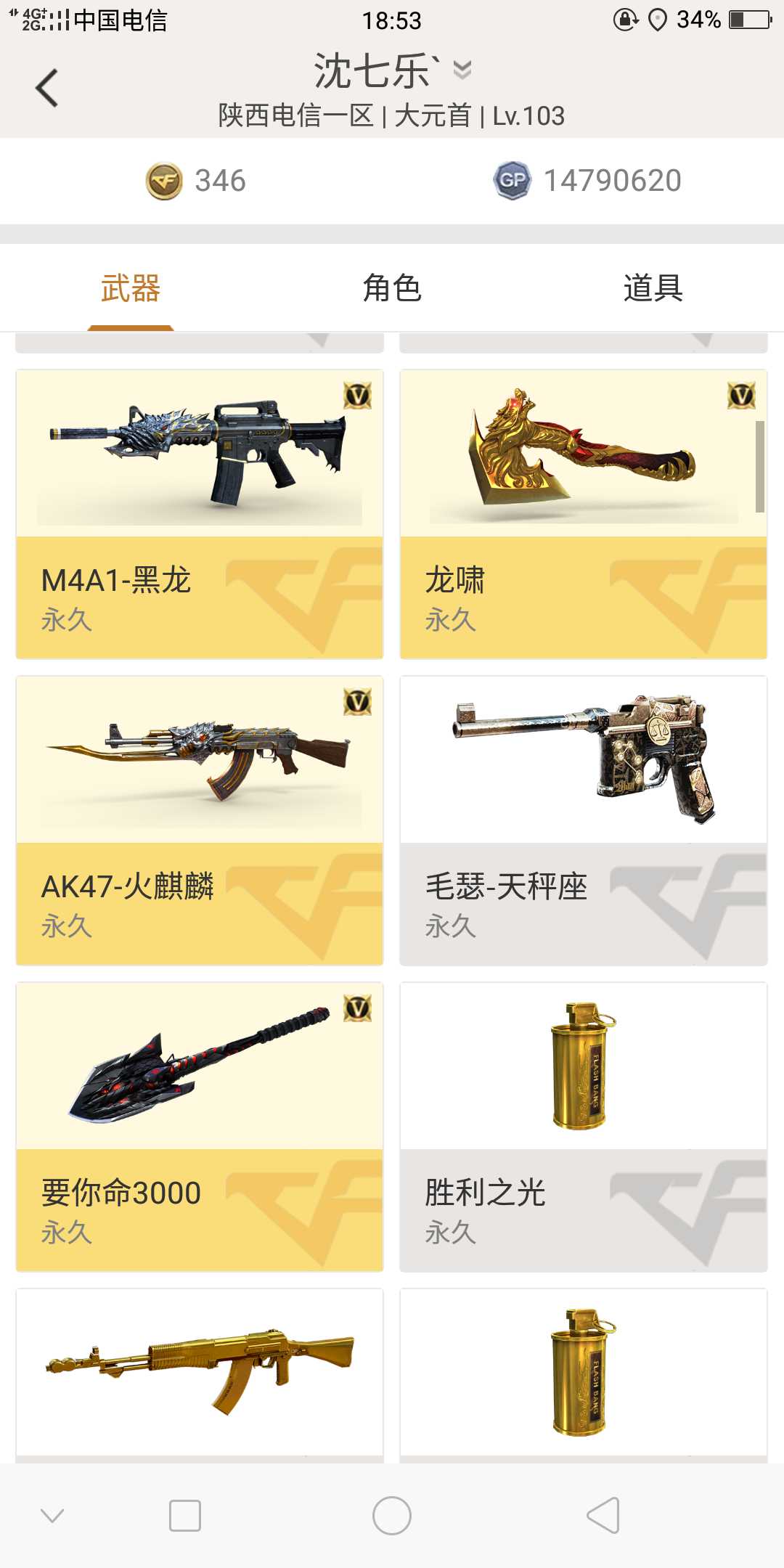 穿越火线租号