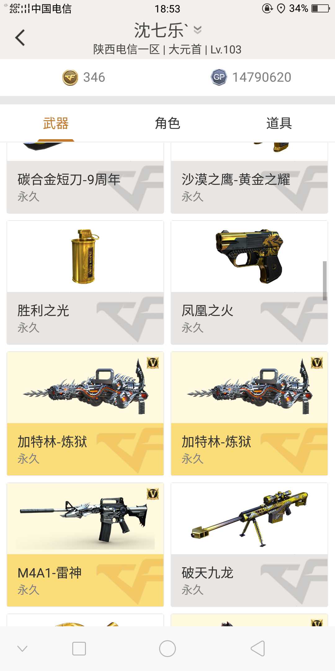 穿越火线租号