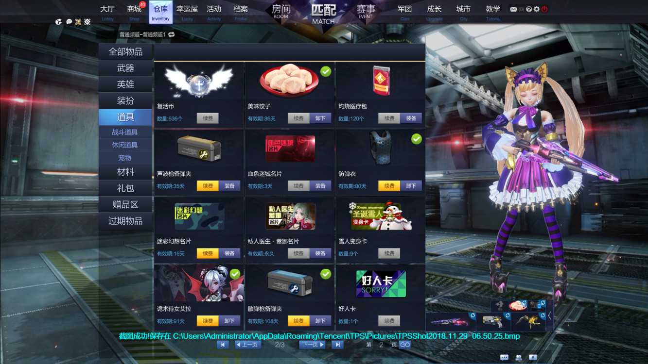 枪神纪租号