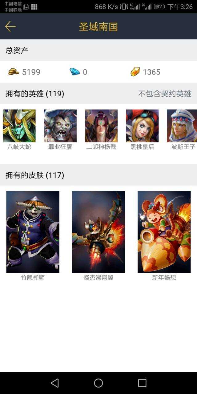 英魂之刃租号