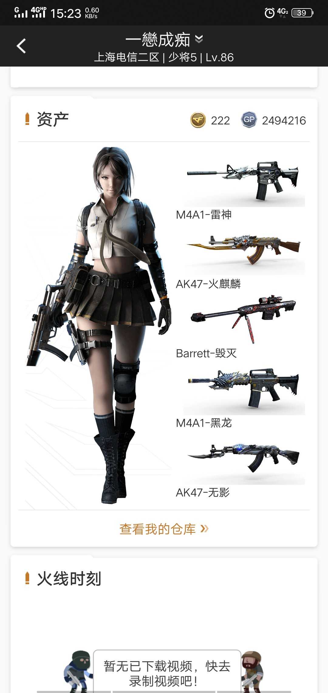 穿越火线租号