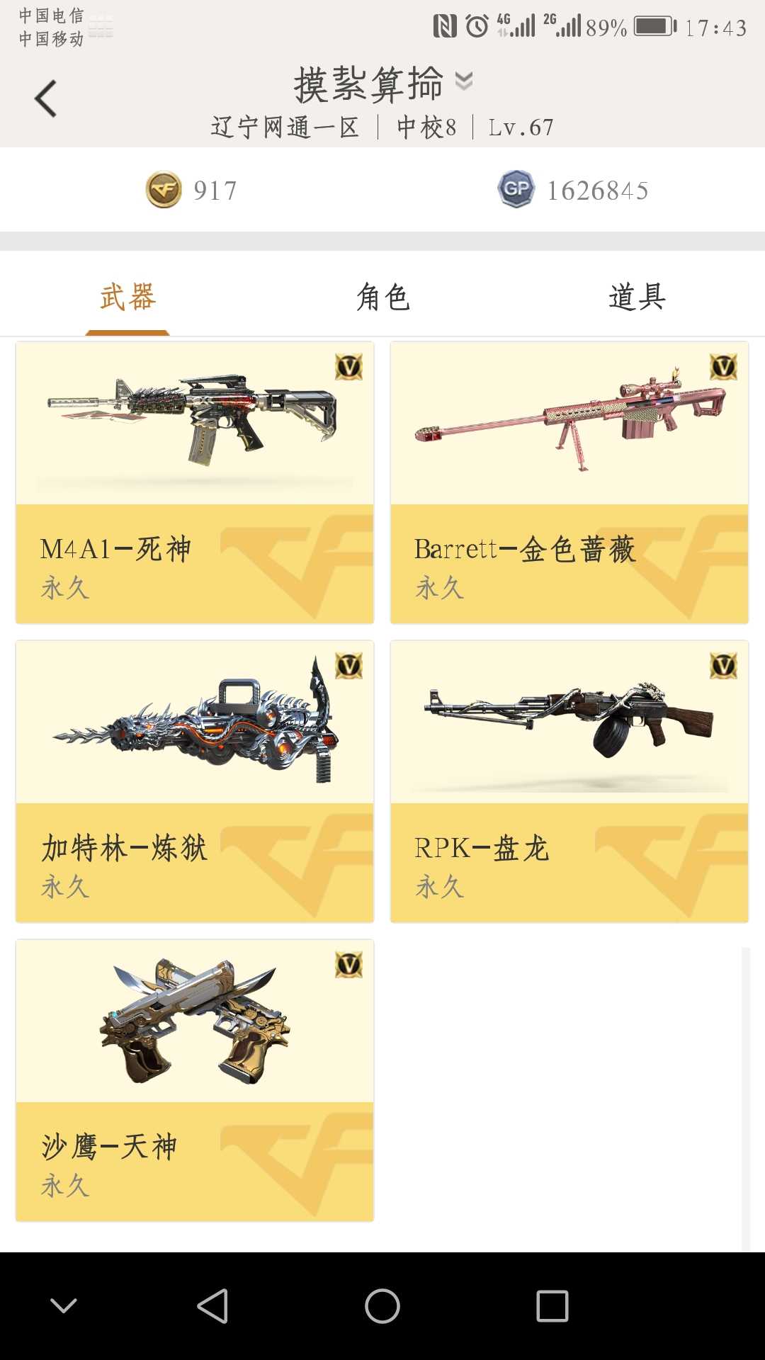 穿越火线租号