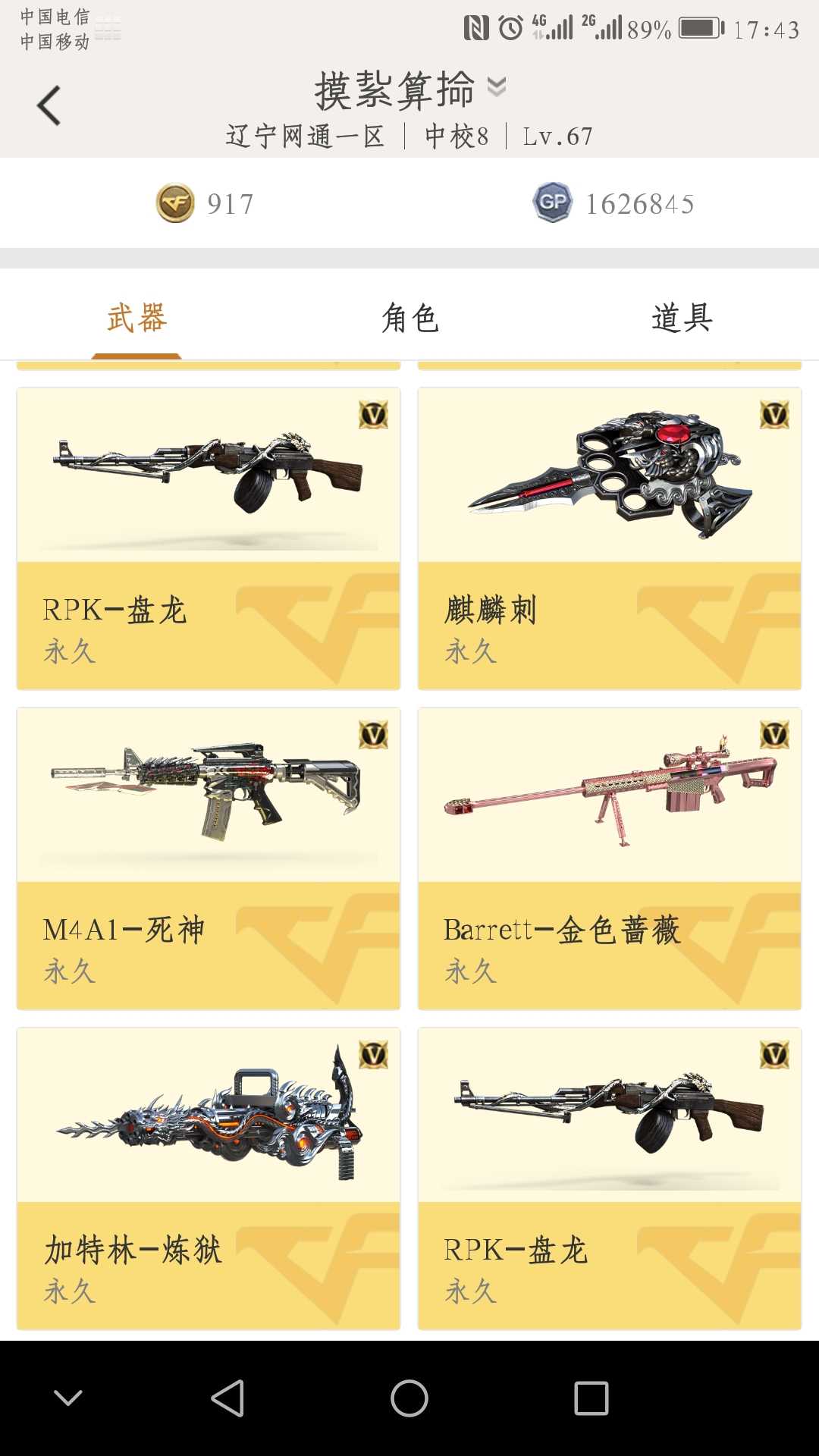 穿越火线租号