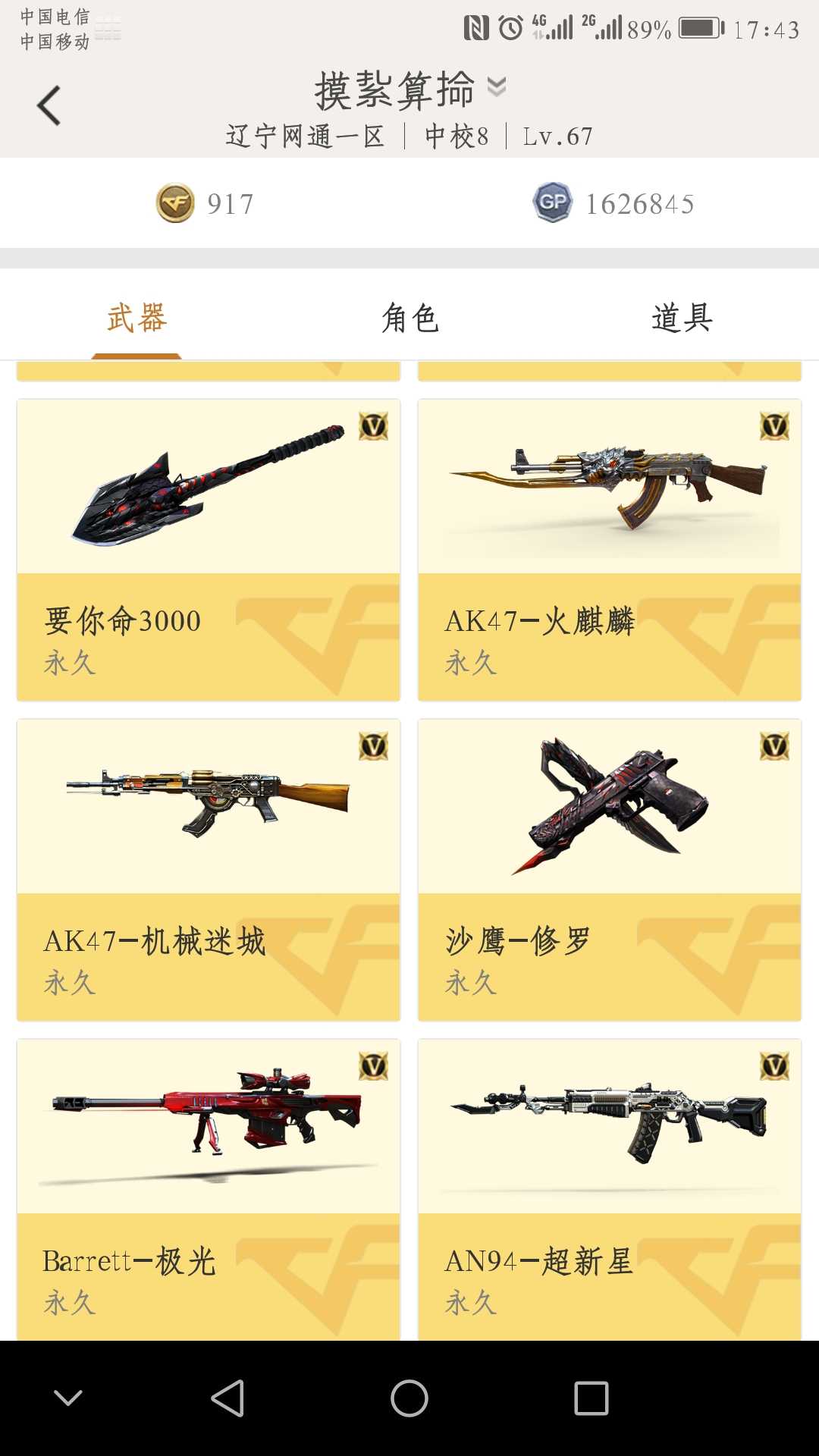 穿越火线租号
