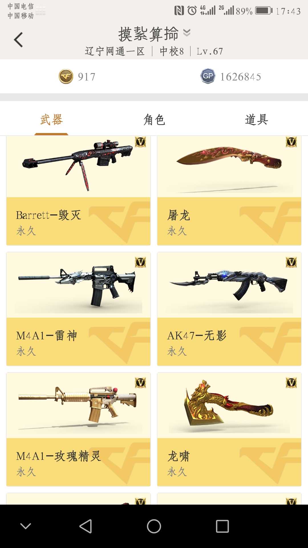 穿越火线租号