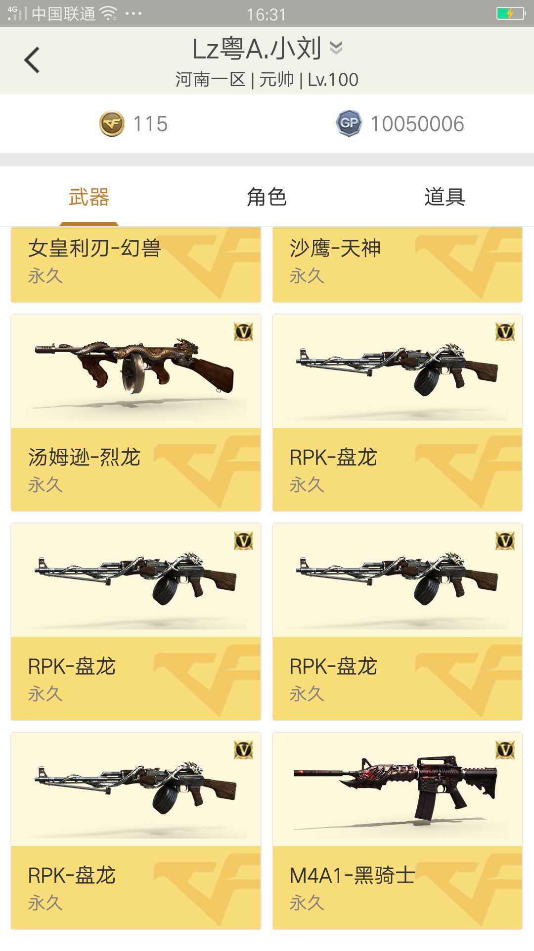 穿越火线租号