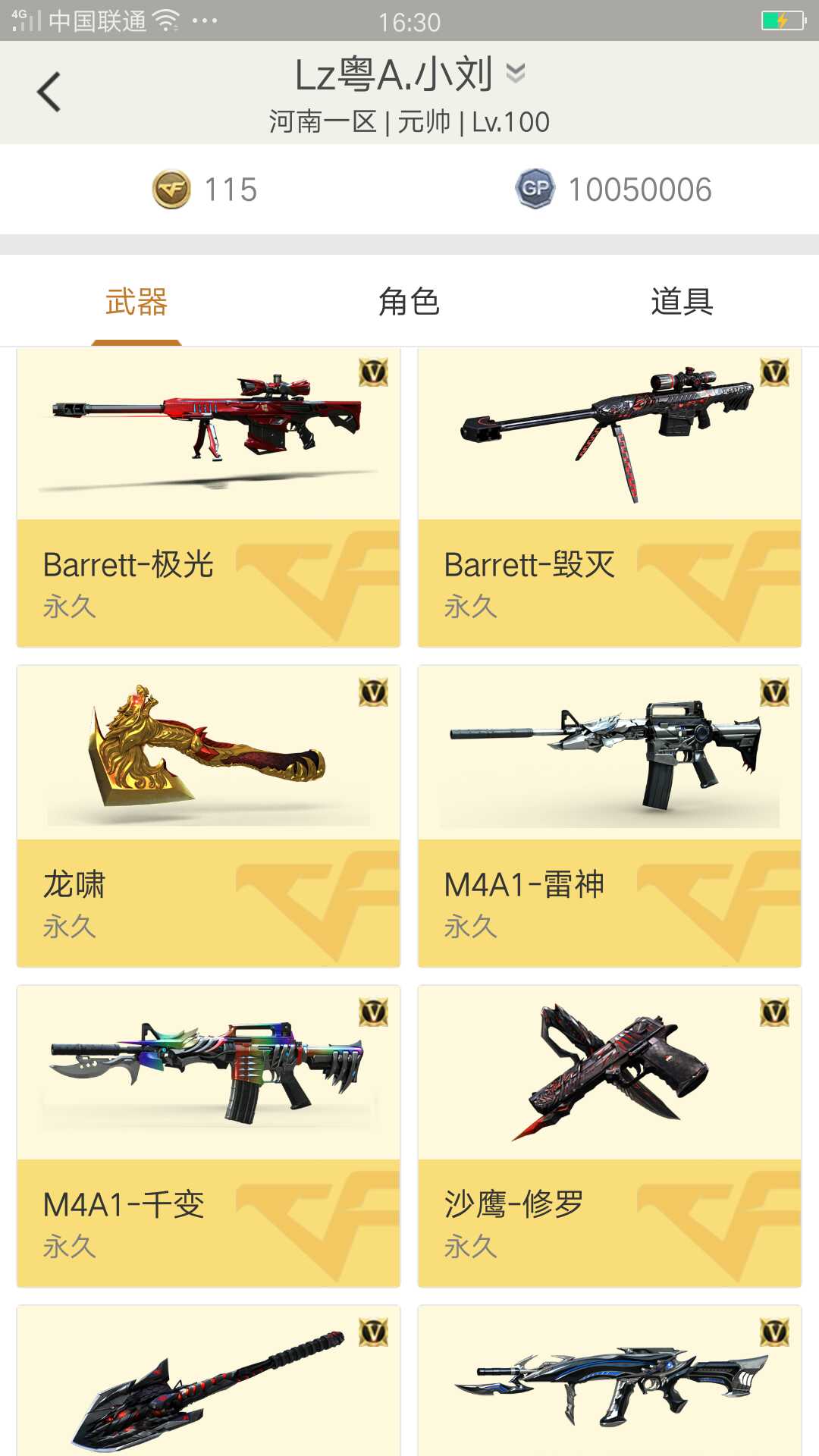 穿越火线租号