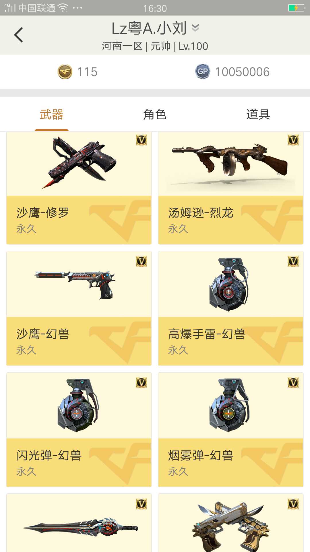穿越火线租号