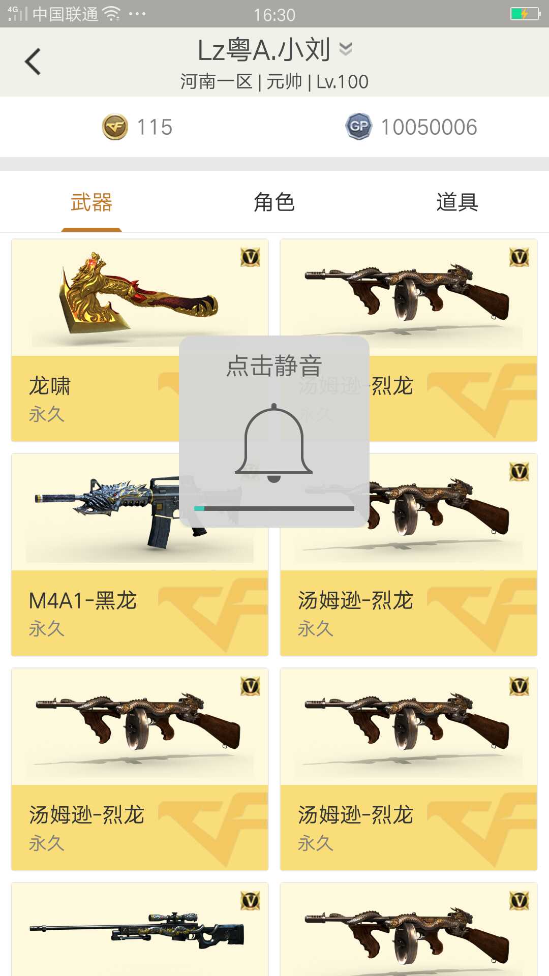 穿越火线租号