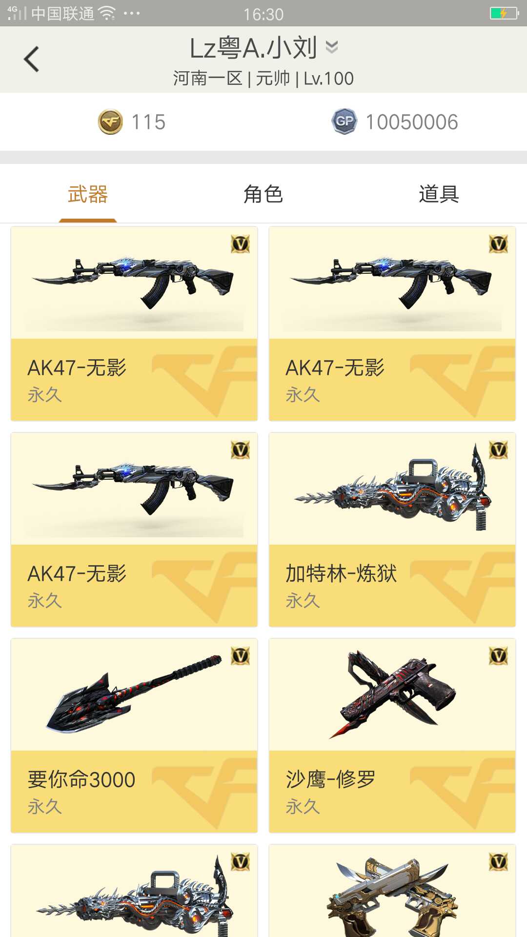 穿越火线租号