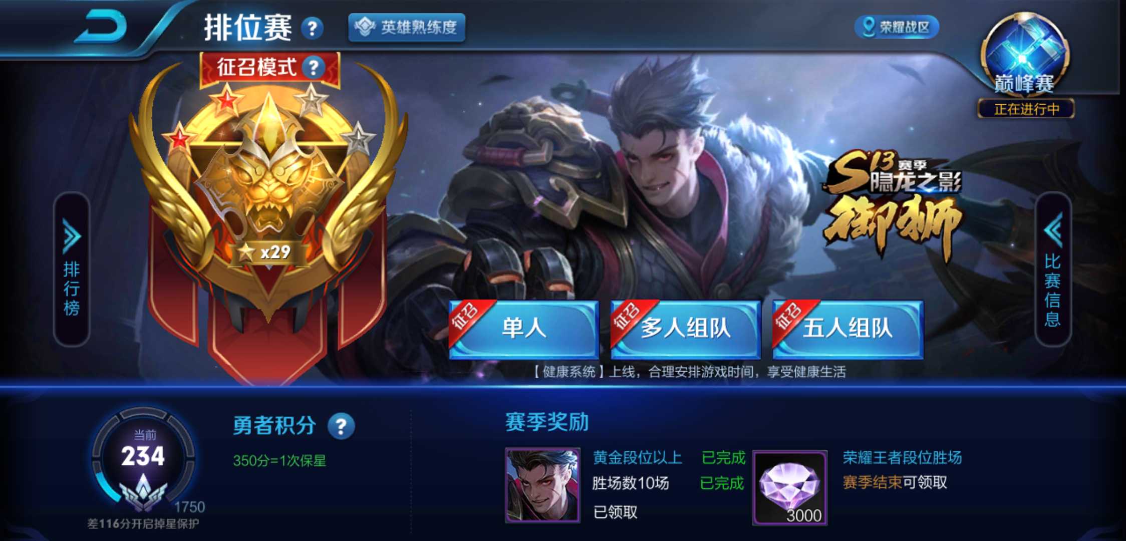 王者荣耀租号