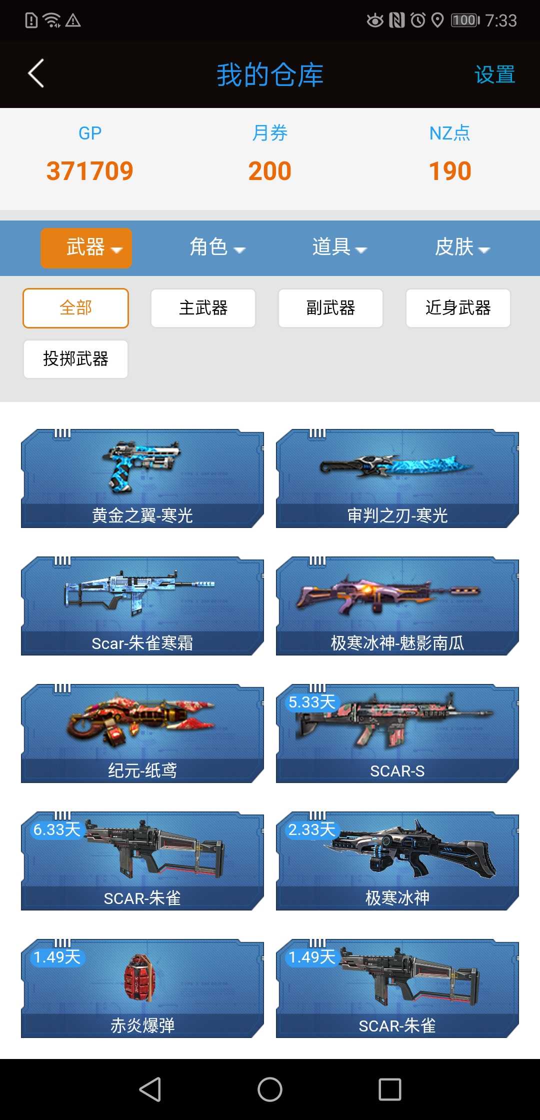 逆战租号