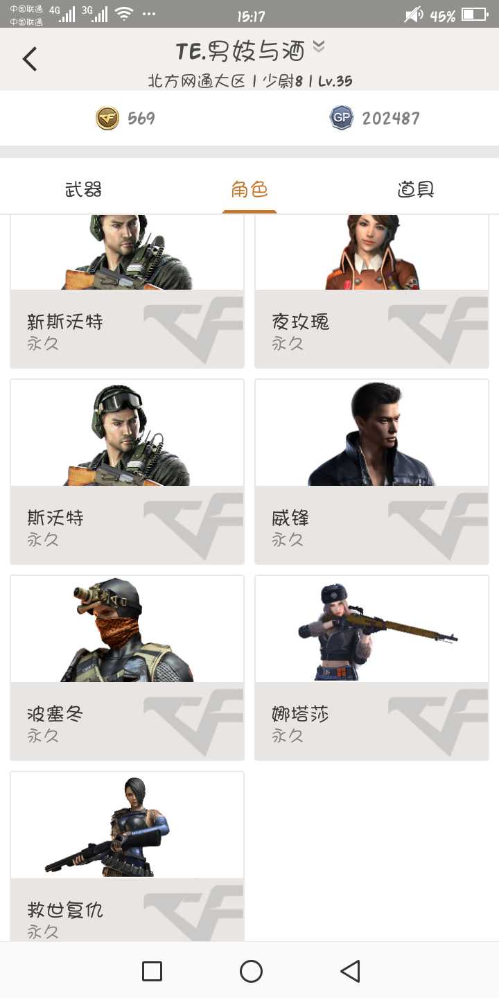 穿越火线租号