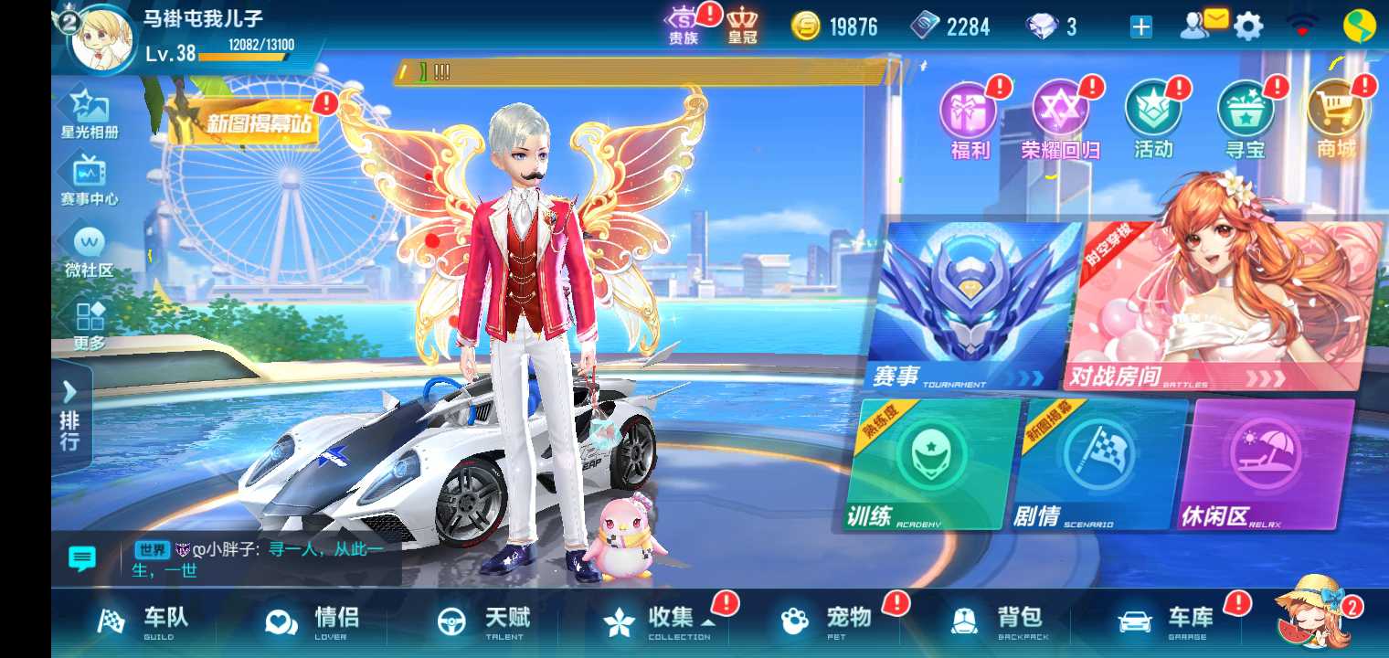 QQ飞车手游租号