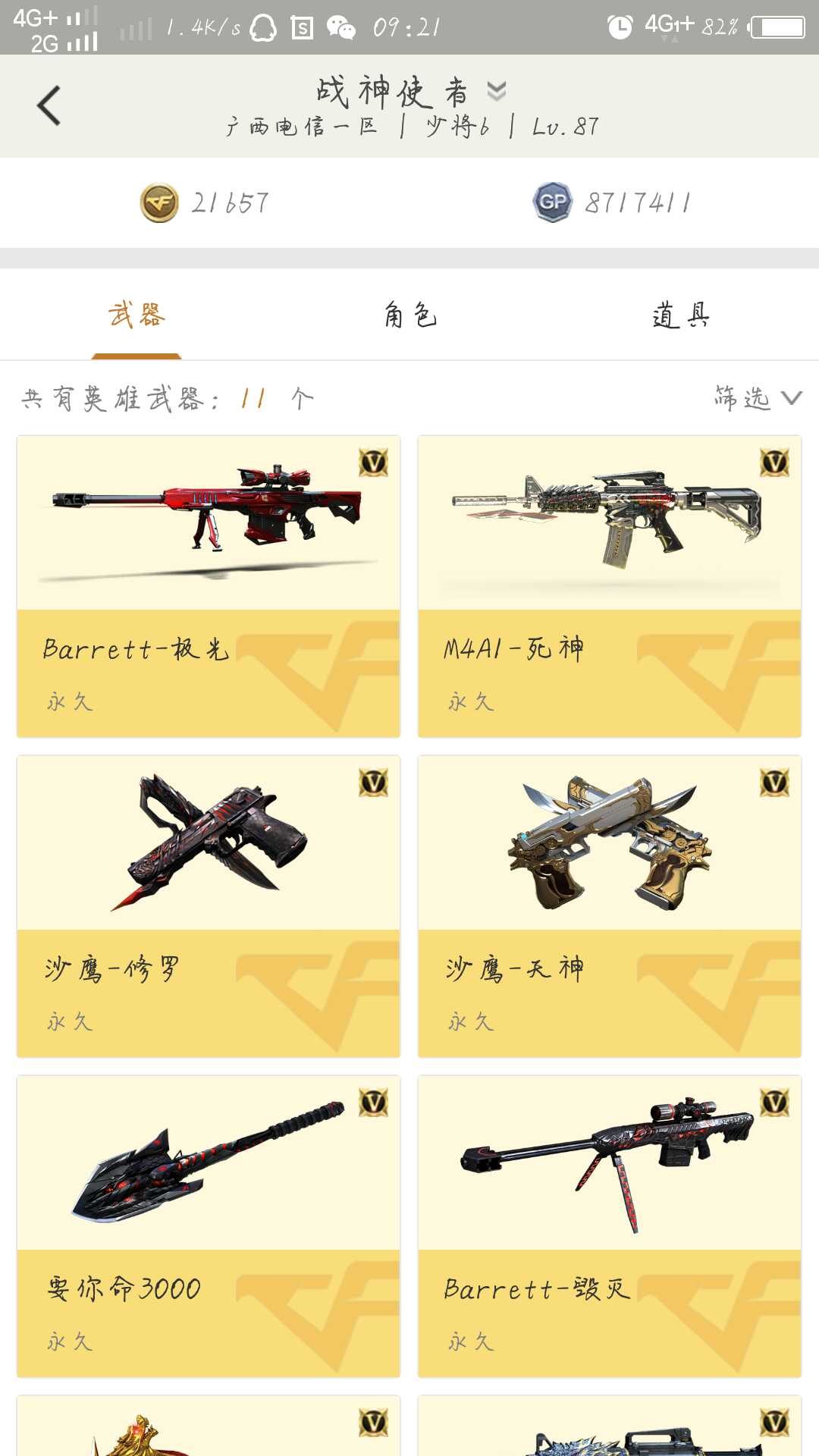 穿越火线租号
